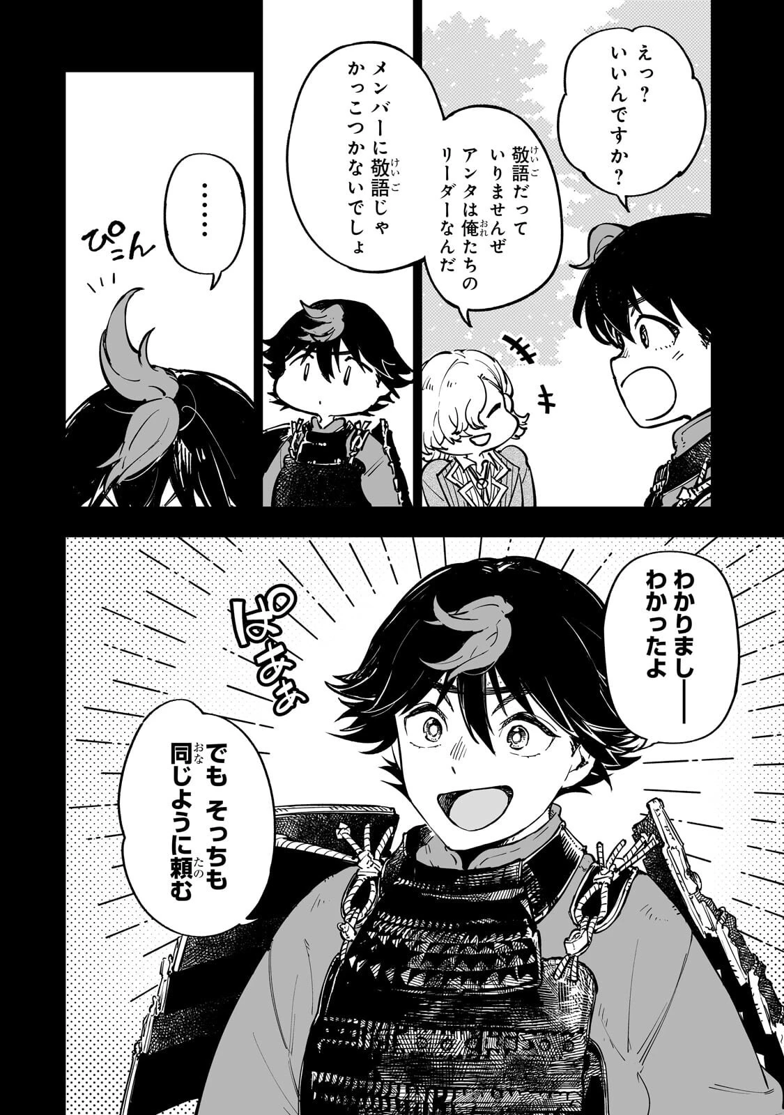 迷宮狂走曲 ～エロゲ世界なのにエロそっちのけでひたすら最強を目指すモブ転生者～ 第15話 - 10