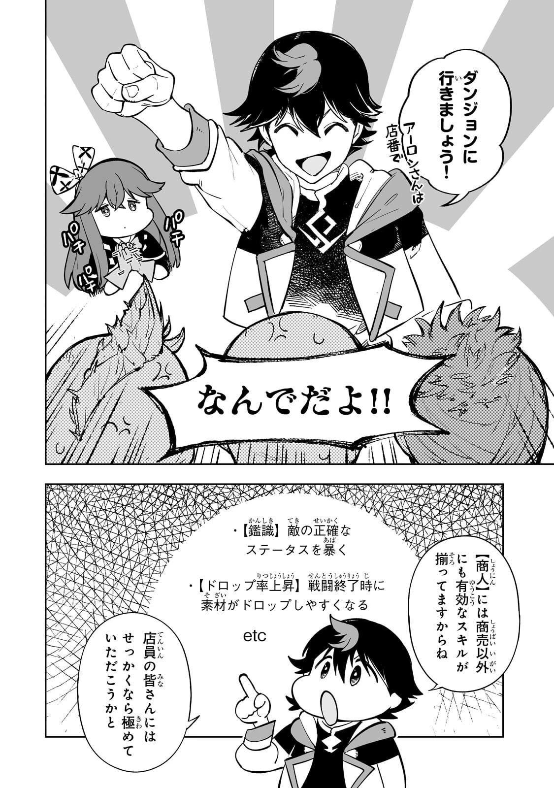 迷宮狂走曲 ～エロゲ世界なのにエロそっちのけでひたすら最強を目指すモブ転生者～ 第14話 - 2