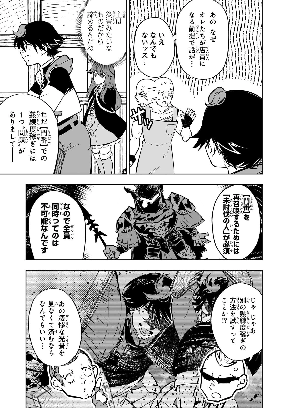 迷宮狂走曲 ～エロゲ世界なのにエロそっちのけでひたすら最強を目指すモブ転生者～ 第14話 - 3