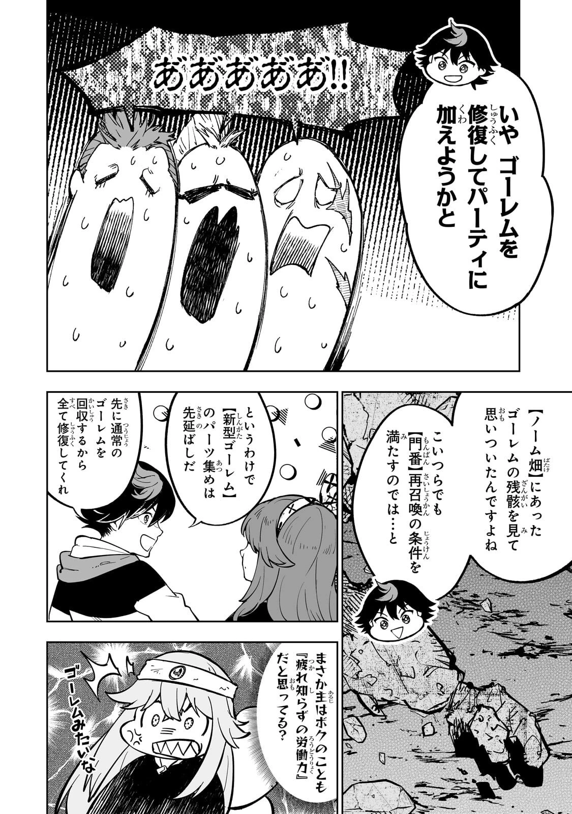 迷宮狂走曲 ～エロゲ世界なのにエロそっちのけでひたすら最強を目指すモブ転生者～ 第14話 - 4