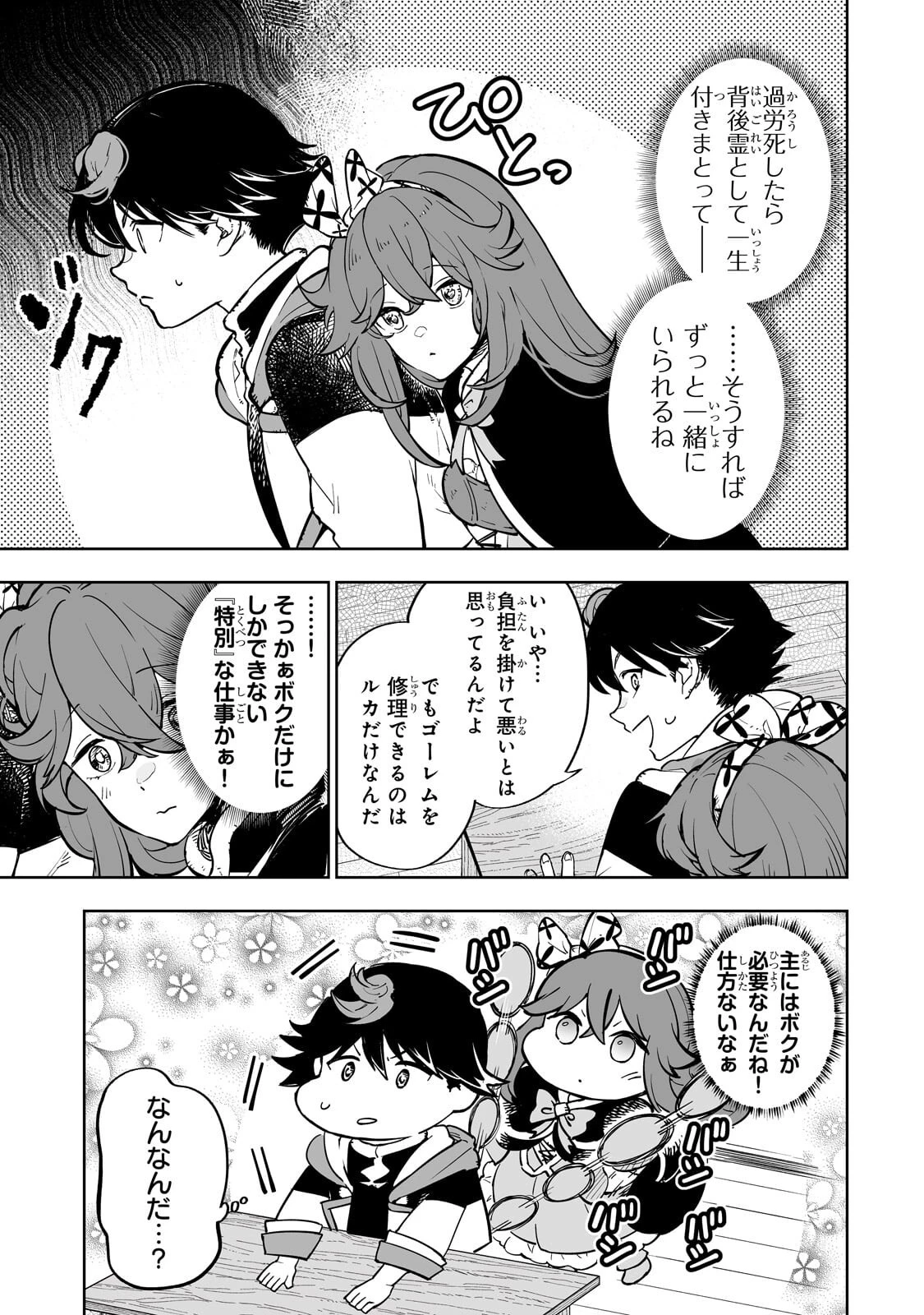 迷宮狂走曲 ～エロゲ世界なのにエロそっちのけでひたすら最強を目指すモブ転生者～ 第14話 - 5