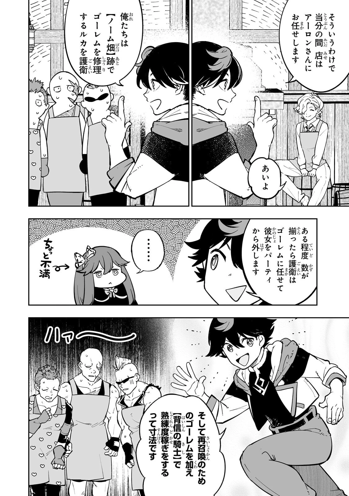 迷宮狂走曲 ～エロゲ世界なのにエロそっちのけでひたすら最強を目指すモブ転生者～ 第14話 - 6