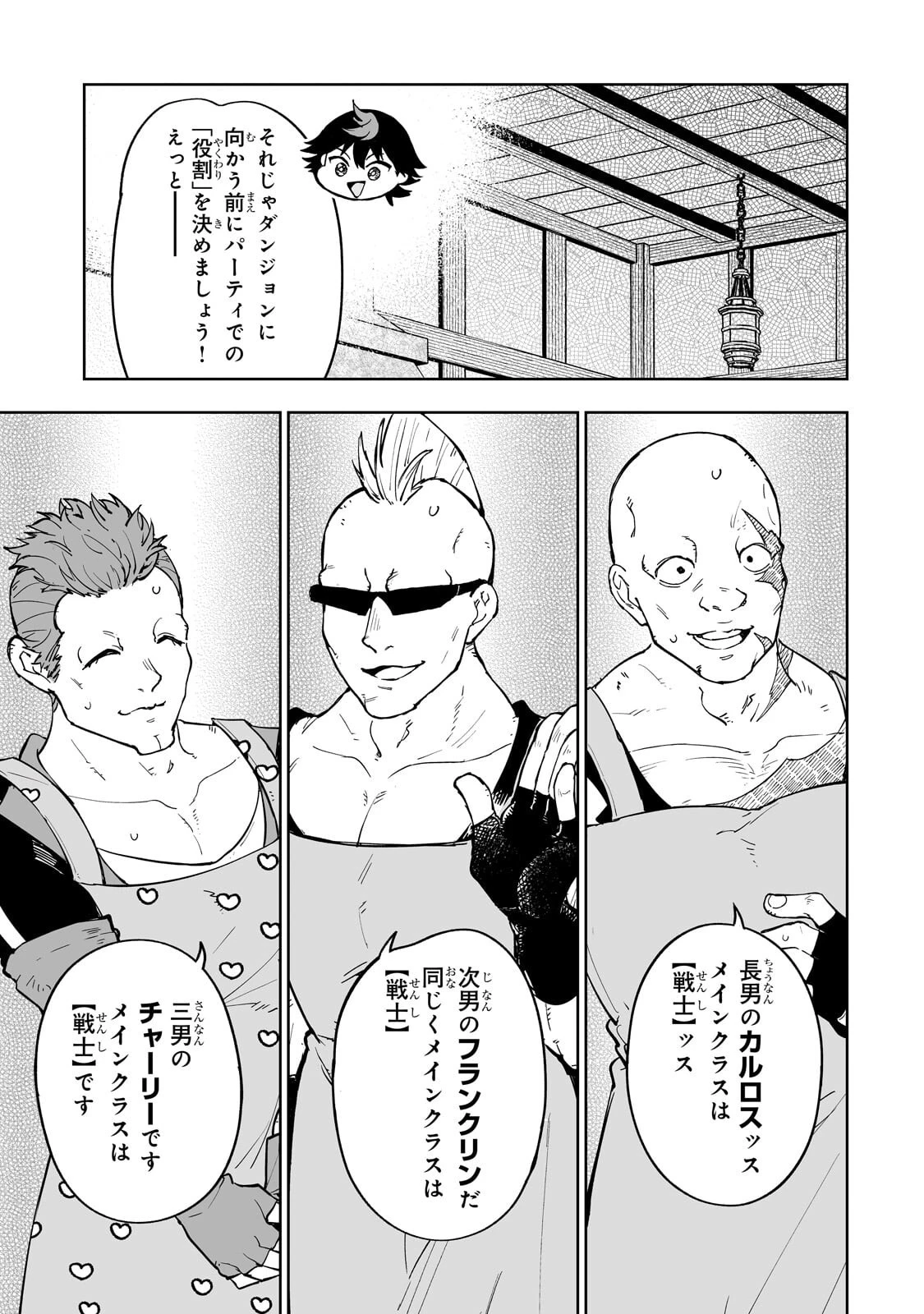 迷宮狂走曲 ～エロゲ世界なのにエロそっちのけでひたすら最強を目指すモブ転生者～ 第14話 - 7
