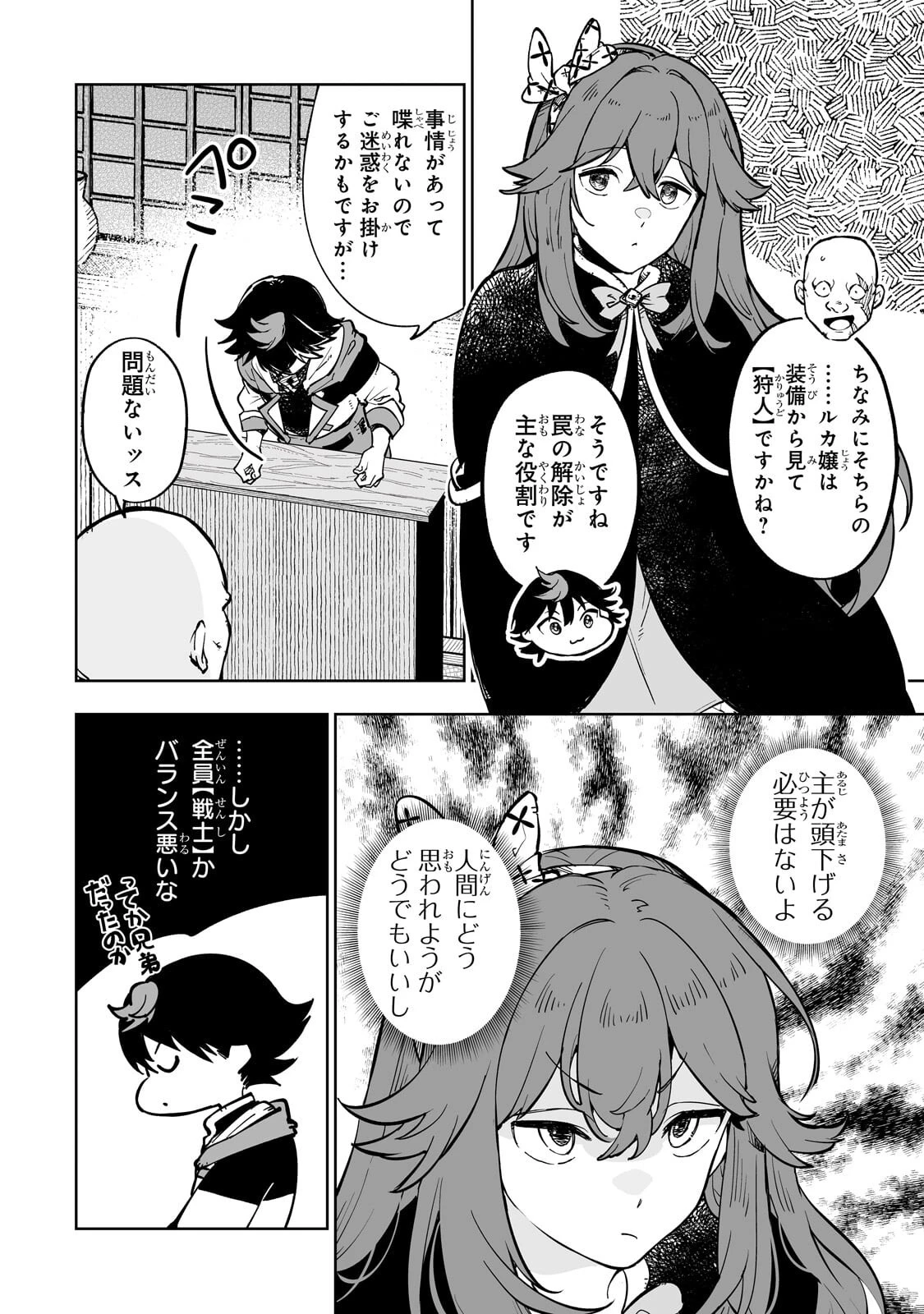 迷宮狂走曲 ～エロゲ世界なのにエロそっちのけでひたすら最強を目指すモブ転生者～ 第14話 - 8