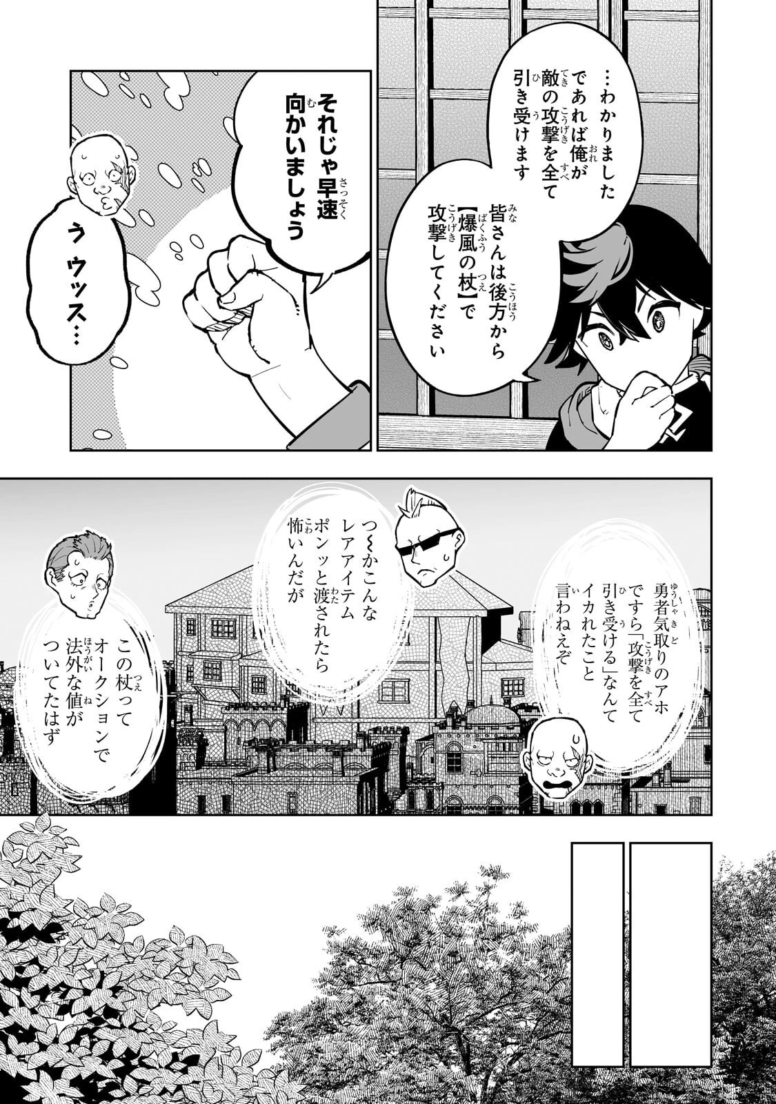 迷宮狂走曲 ～エロゲ世界なのにエロそっちのけでひたすら最強を目指すモブ転生者～ 第14話 - 9