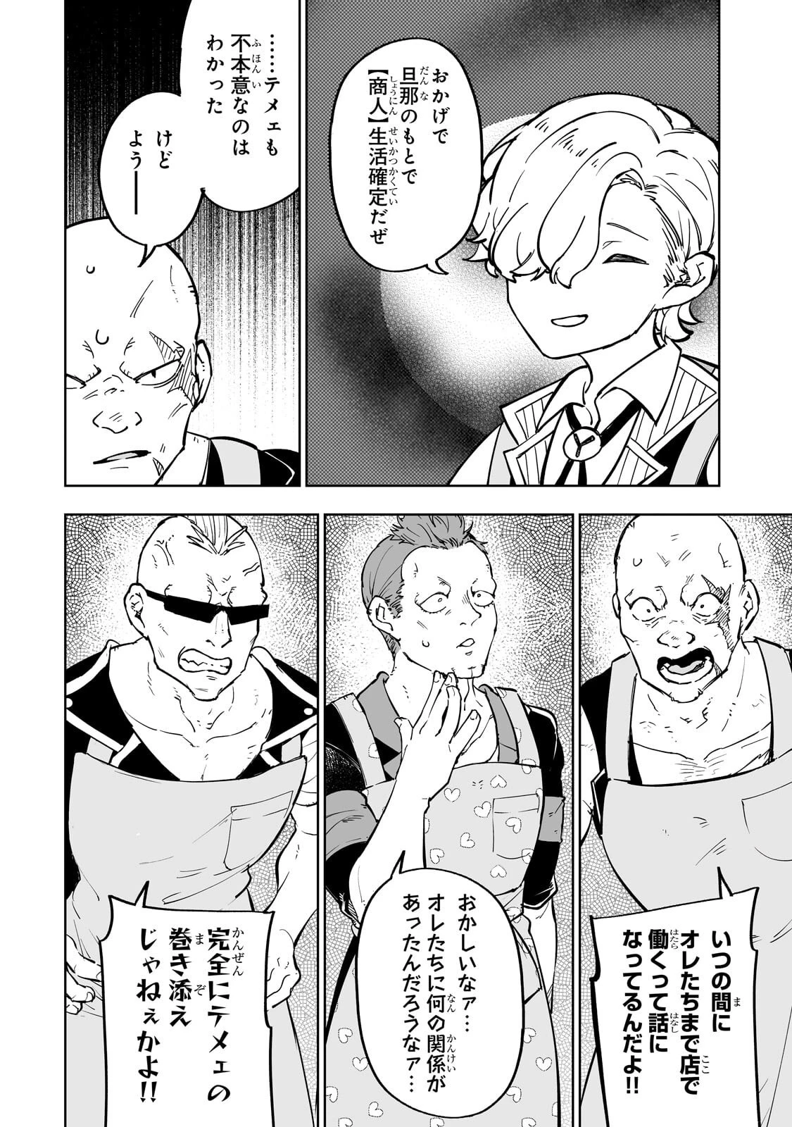 迷宮狂走曲 ～エロゲ世界なのにエロそっちのけでひたすら最強を目指すモブ転生者～ 第13話 - 2