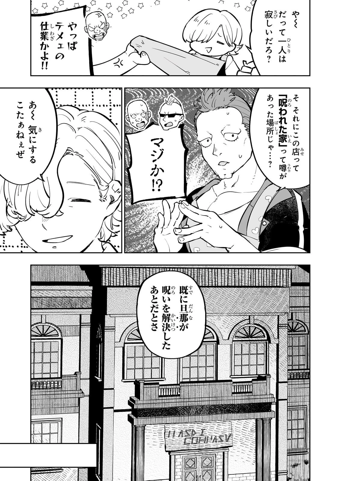 迷宮狂走曲 ～エロゲ世界なのにエロそっちのけでひたすら最強を目指すモブ転生者～ 第13話 - 3