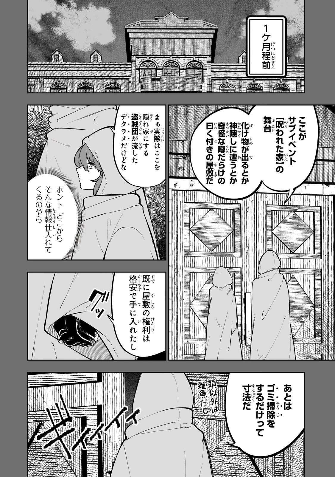 迷宮狂走曲 ～エロゲ世界なのにエロそっちのけでひたすら最強を目指すモブ転生者～ 第13話 - 4