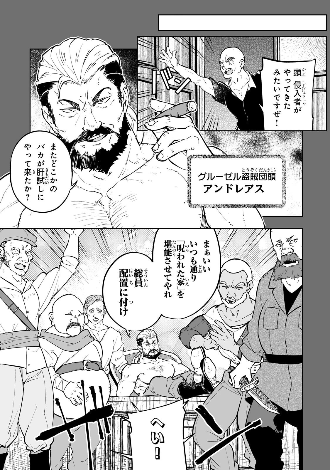 迷宮狂走曲 ～エロゲ世界なのにエロそっちのけでひたすら最強を目指すモブ転生者～ 第13話 - 5