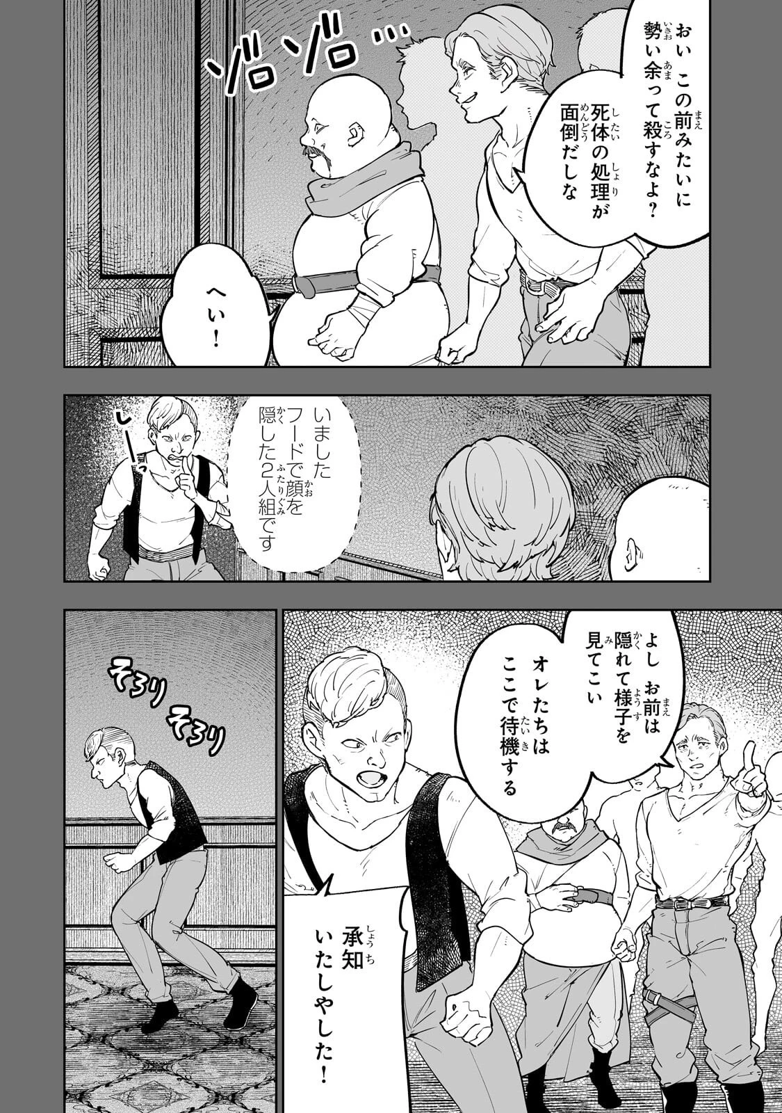 迷宮狂走曲 ～エロゲ世界なのにエロそっちのけでひたすら最強を目指すモブ転生者～ 第13話 - 6