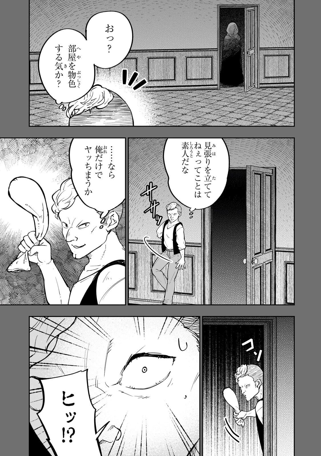 迷宮狂走曲 ～エロゲ世界なのにエロそっちのけでひたすら最強を目指すモブ転生者～ 第13話 - 7