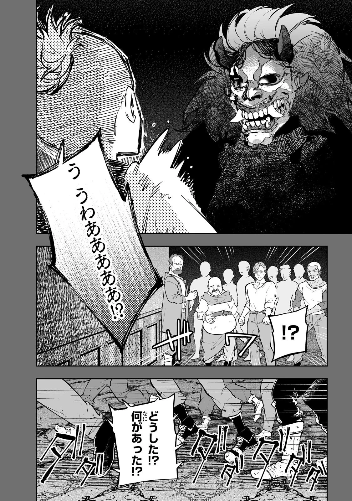 迷宮狂走曲 ～エロゲ世界なのにエロそっちのけでひたすら最強を目指すモブ転生者～ 第13話 - 8