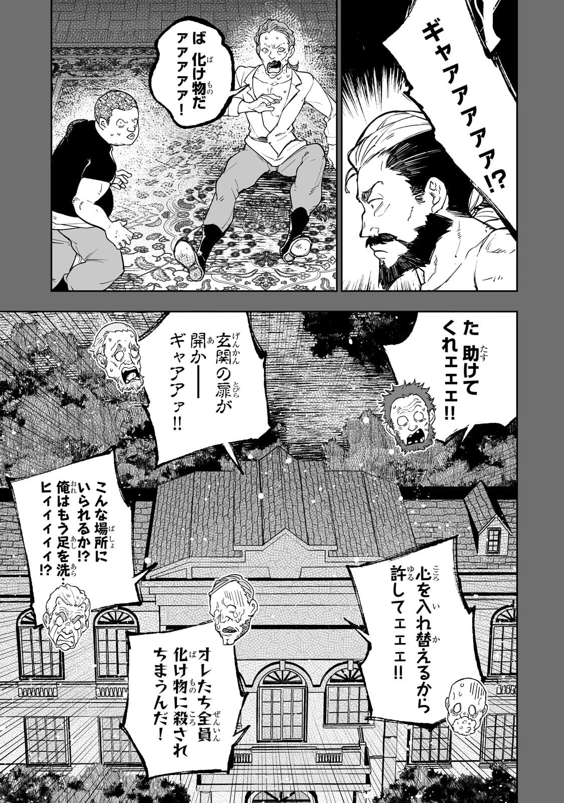 迷宮狂走曲 ～エロゲ世界なのにエロそっちのけでひたすら最強を目指すモブ転生者～ 第13話 - 11