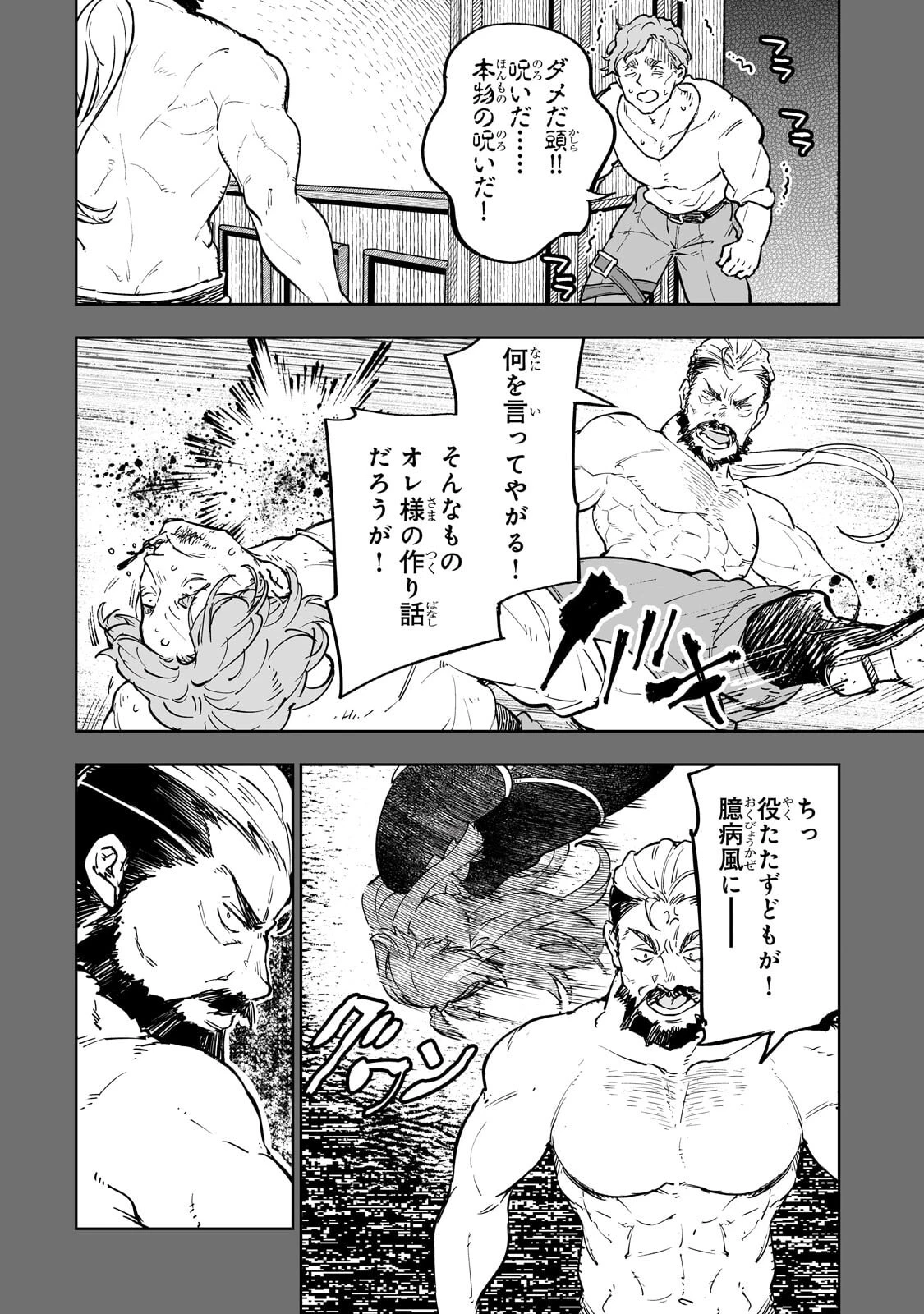 迷宮狂走曲 ～エロゲ世界なのにエロそっちのけでひたすら最強を目指すモブ転生者～ 第13話 - 12
