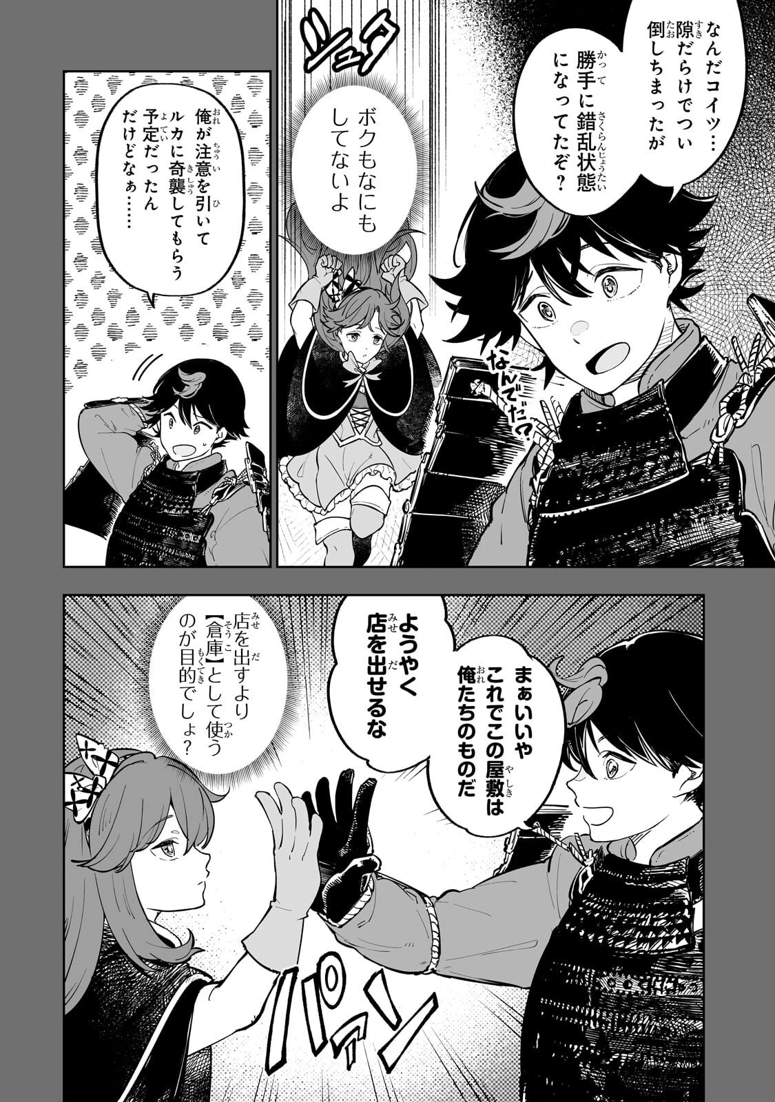 迷宮狂走曲 ～エロゲ世界なのにエロそっちのけでひたすら最強を目指すモブ転生者～ 第13話 - 14