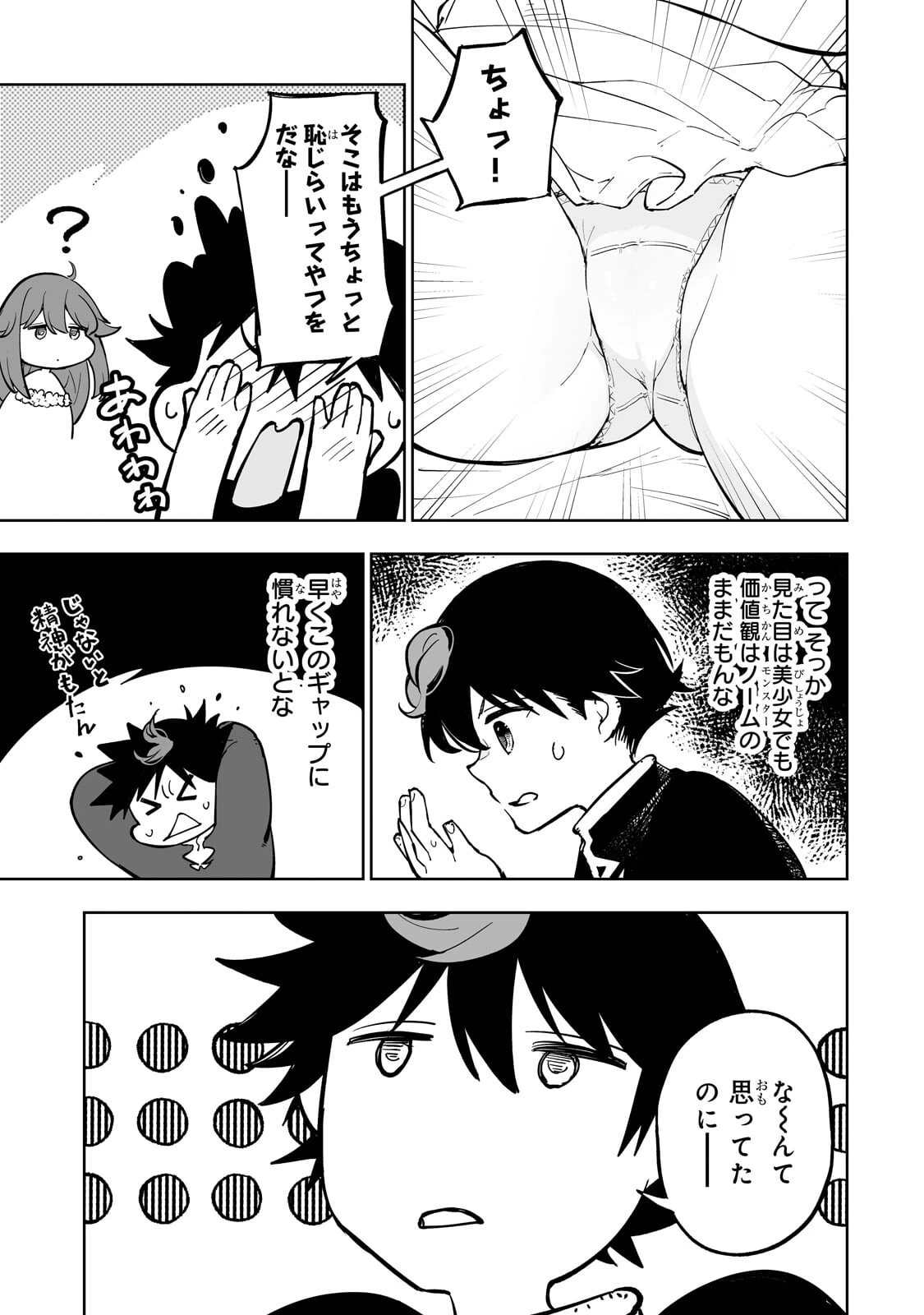 迷宮狂走曲 ～エロゲ世界なのにエロそっちのけでひたすら最強を目指すモブ転生者～ 第12話 - 3