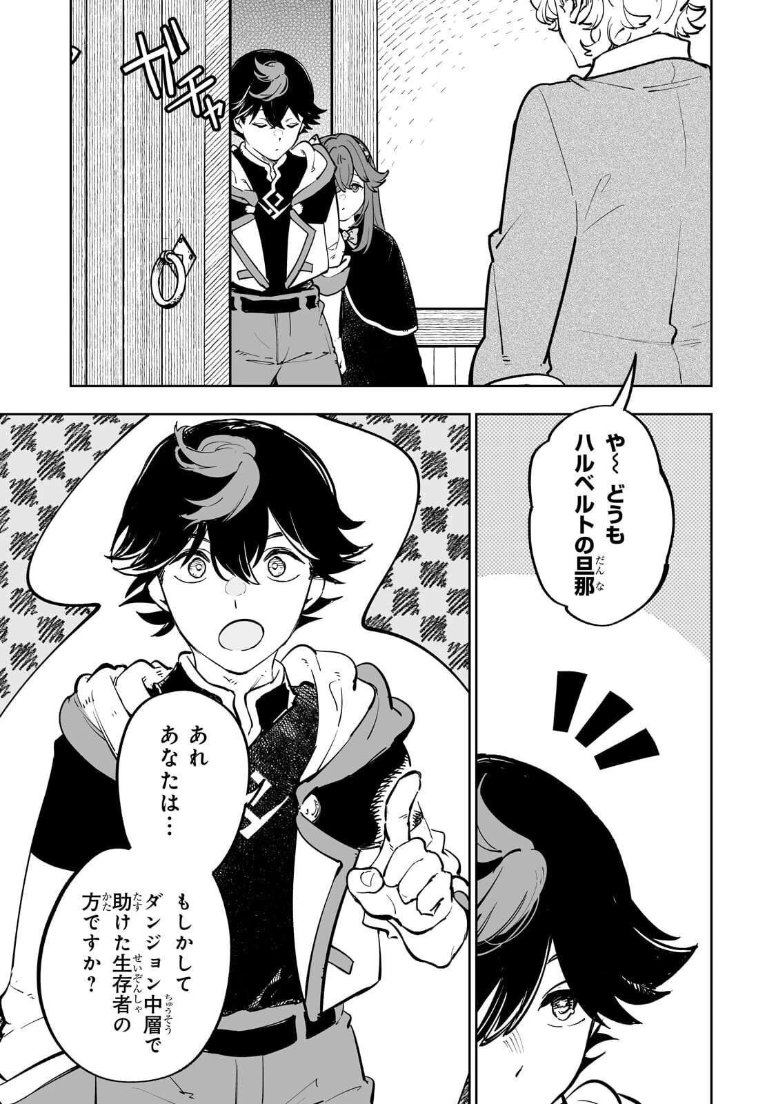 迷宮狂走曲 ～エロゲ世界なのにエロそっちのけでひたすら最強を目指すモブ転生者～ 第12話 - 5