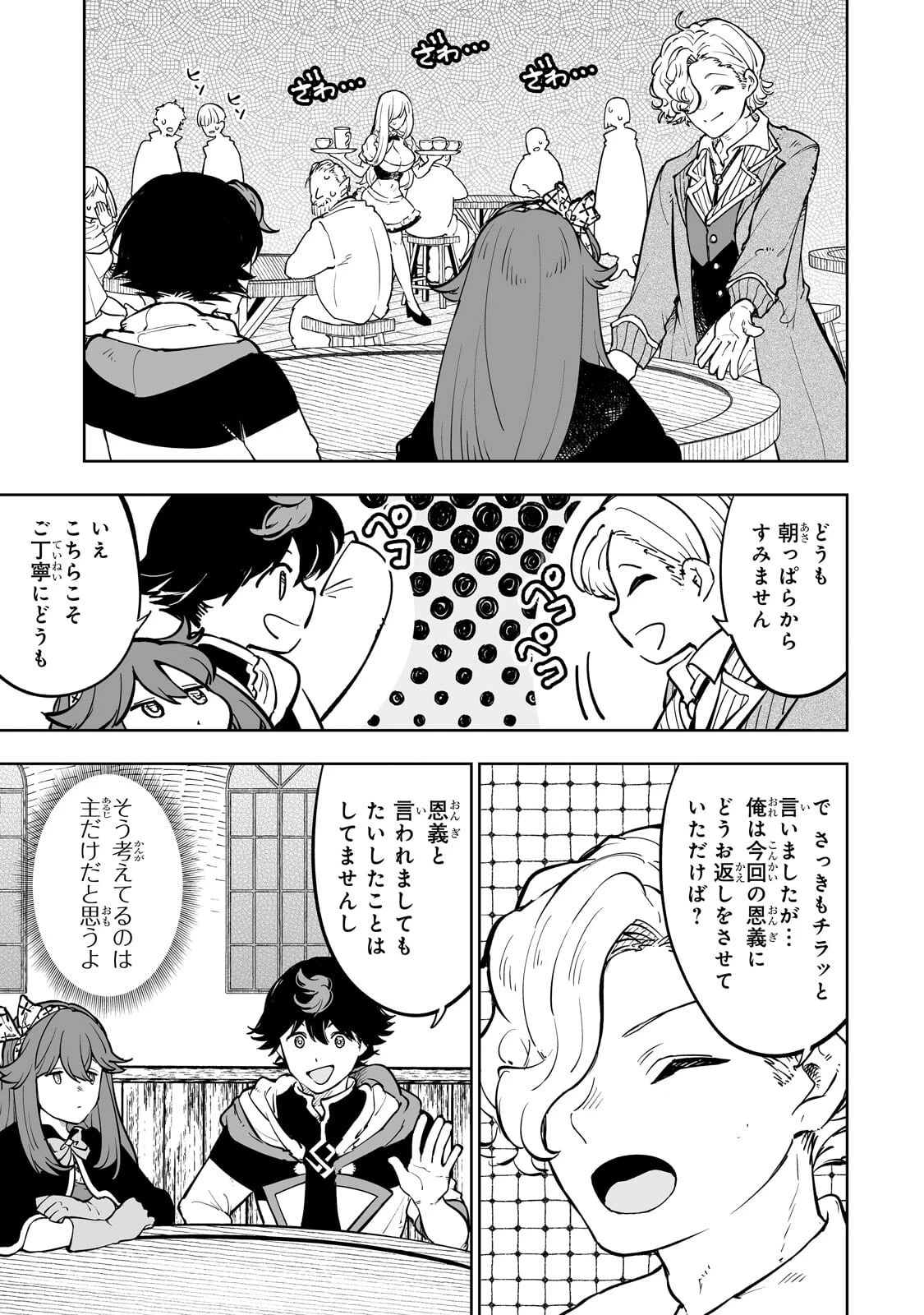 迷宮狂走曲 ～エロゲ世界なのにエロそっちのけでひたすら最強を目指すモブ転生者～ 第12話 - 7