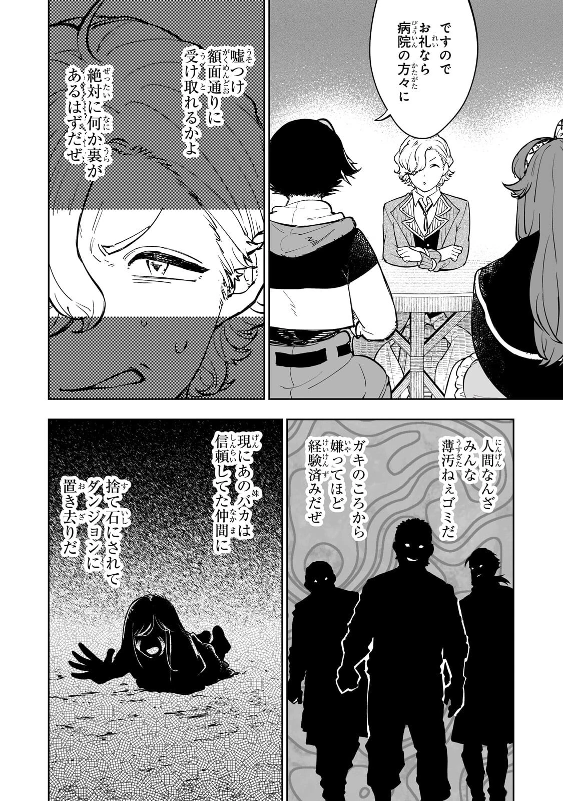 迷宮狂走曲 ～エロゲ世界なのにエロそっちのけでひたすら最強を目指すモブ転生者～ 第12話 - 8