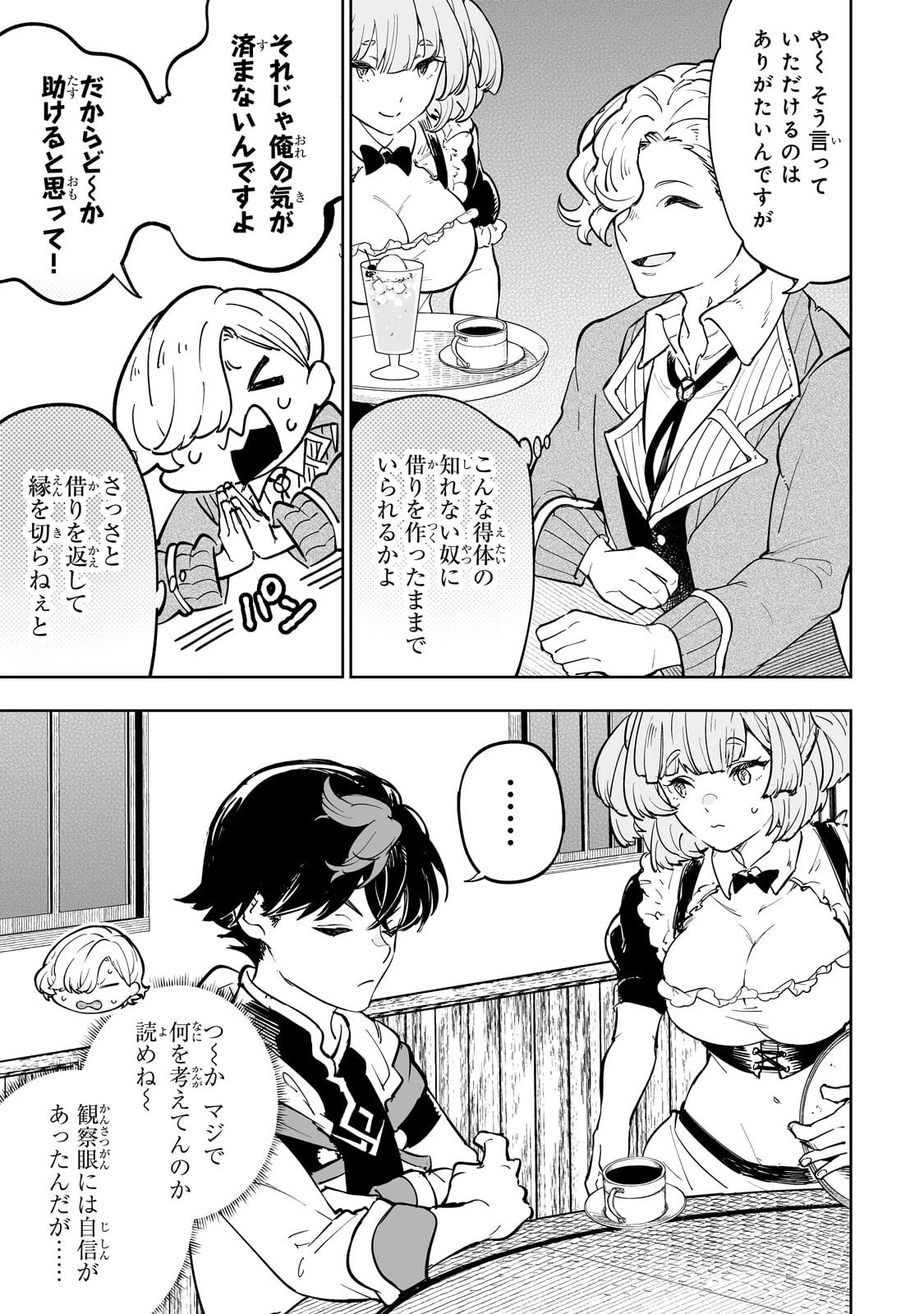 迷宮狂走曲 ～エロゲ世界なのにエロそっちのけでひたすら最強を目指すモブ転生者～ 第12話 - 9