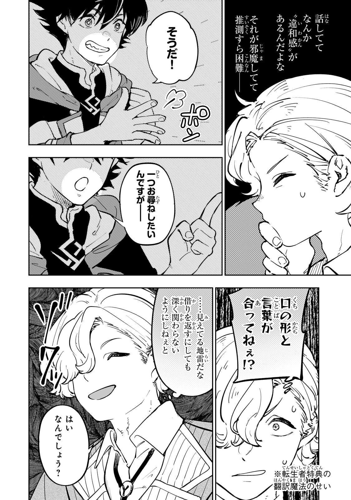 迷宮狂走曲 ～エロゲ世界なのにエロそっちのけでひたすら最強を目指すモブ転生者～ 第12話 - 10