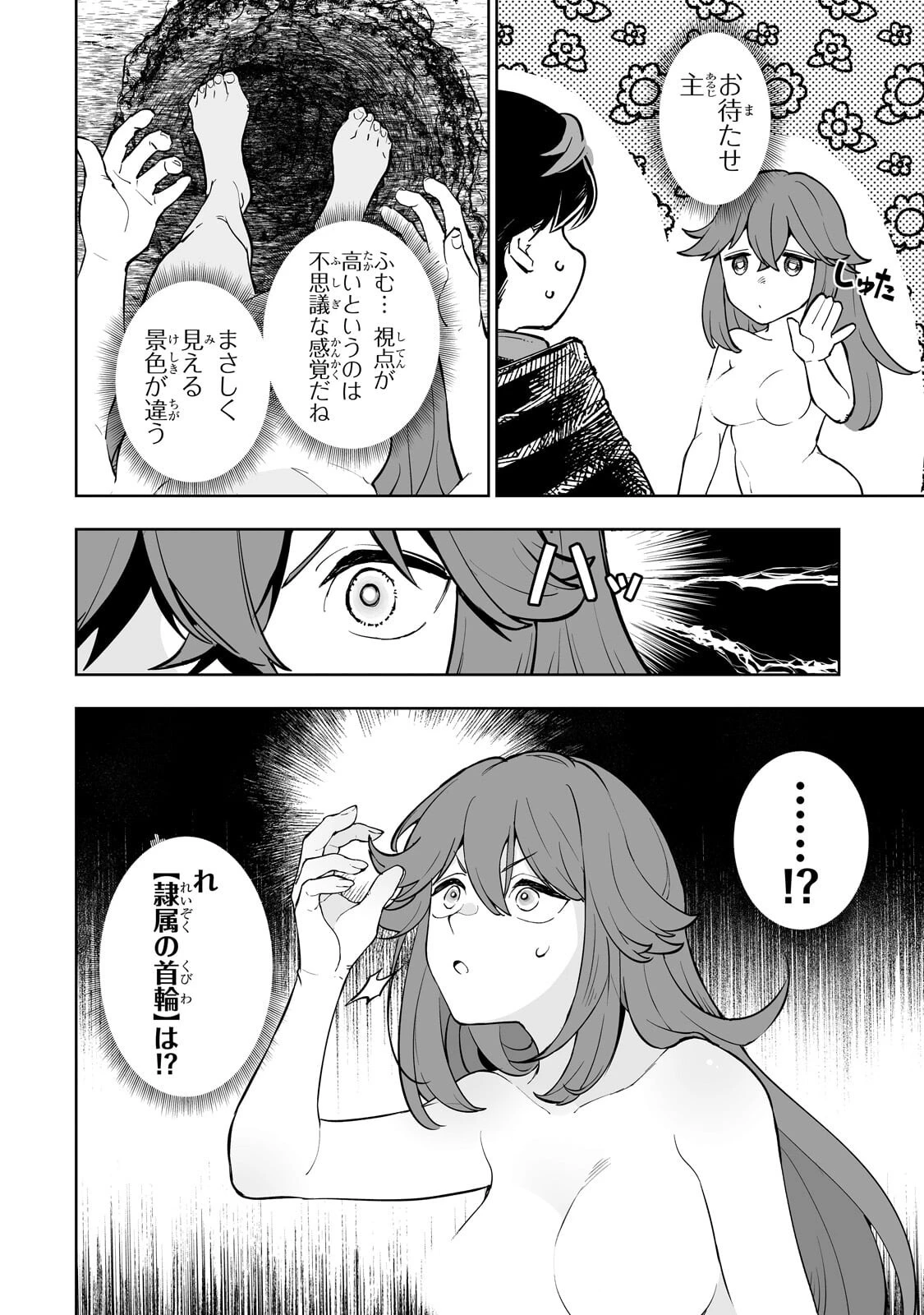 迷宮狂走曲 ～エロゲ世界なのにエロそっちのけでひたすら最強を目指すモブ転生者～ 第11話 - 2