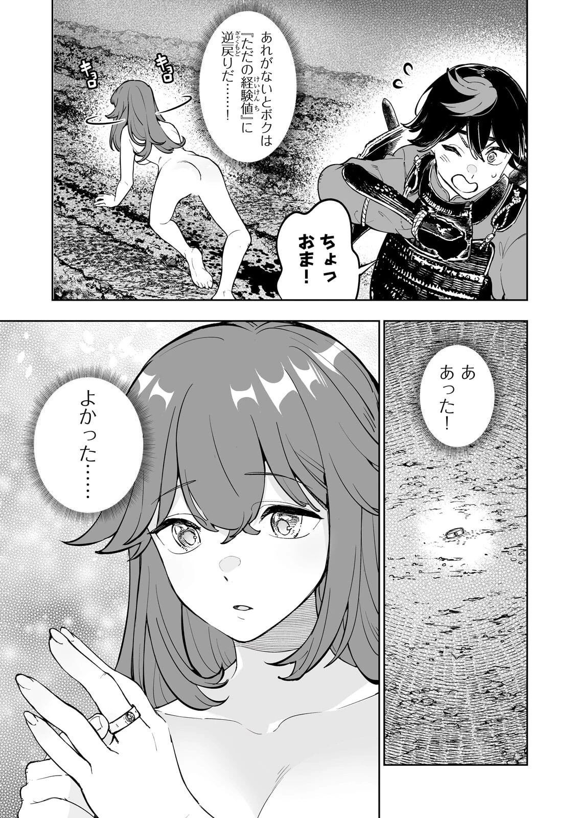迷宮狂走曲 ～エロゲ世界なのにエロそっちのけでひたすら最強を目指すモブ転生者～ 第11話 - 3