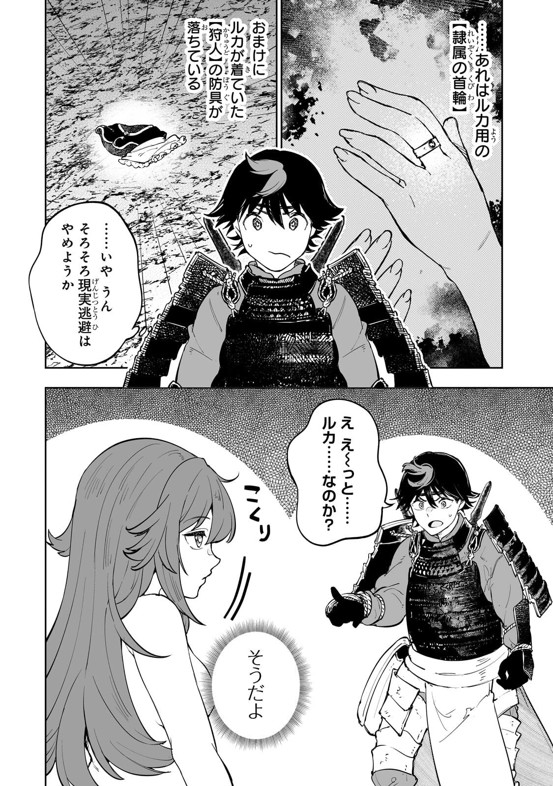 迷宮狂走曲 ～エロゲ世界なのにエロそっちのけでひたすら最強を目指すモブ転生者～ 第11話 - 4