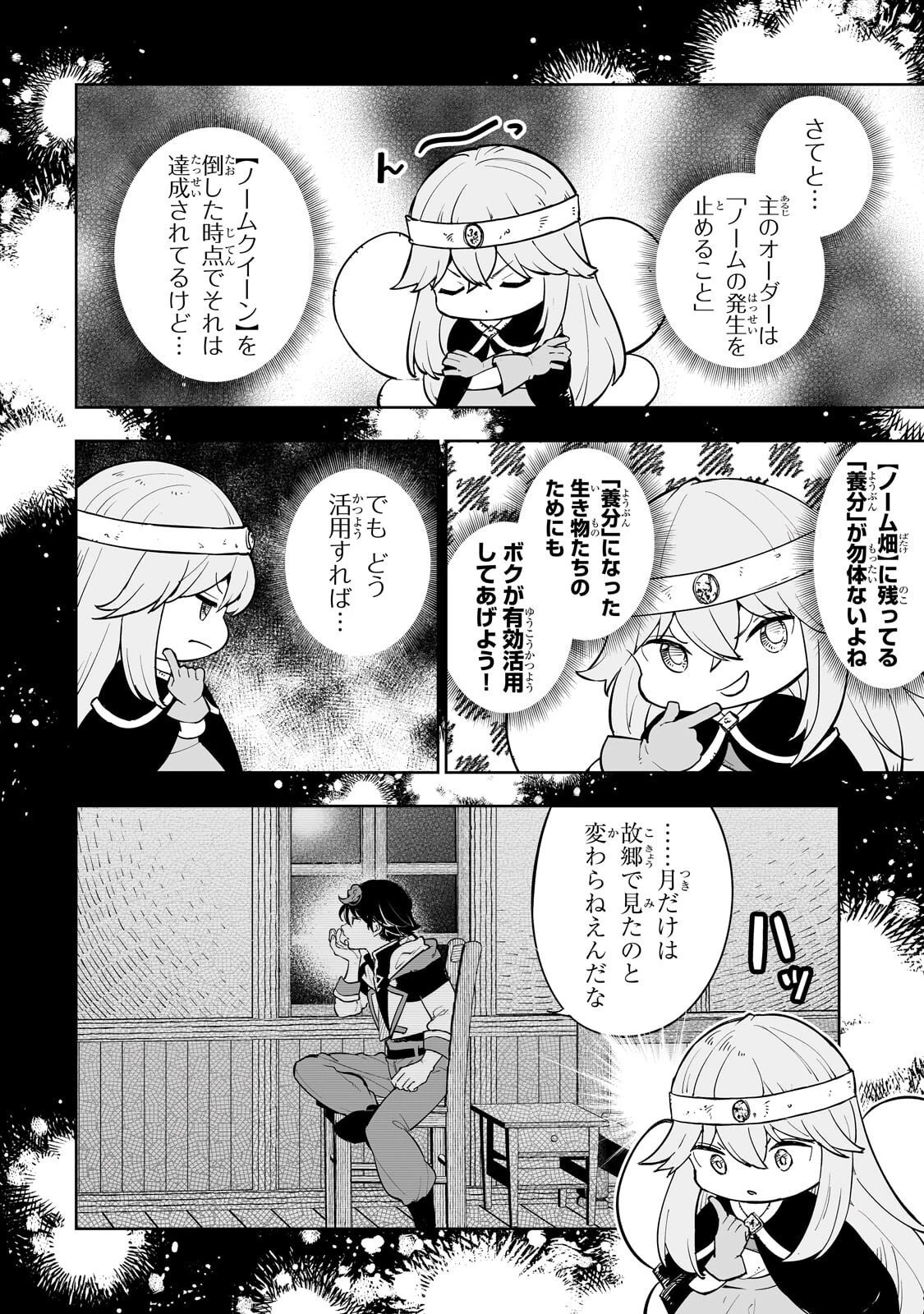 迷宮狂走曲 ～エロゲ世界なのにエロそっちのけでひたすら最強を目指すモブ転生者～ 第11話 - 6