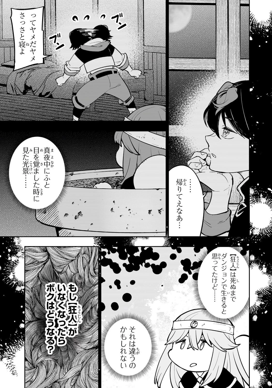 迷宮狂走曲 ～エロゲ世界なのにエロそっちのけでひたすら最強を目指すモブ転生者～ 第11話 - 7