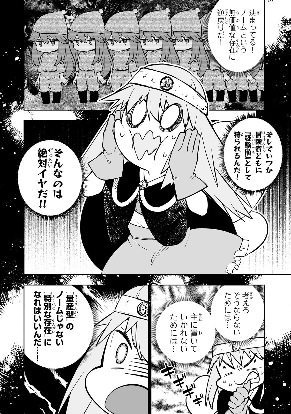 迷宮狂走曲 ～エロゲ世界なのにエロそっちのけでひたすら最強を目指すモブ転生者～ 第11話 - 8