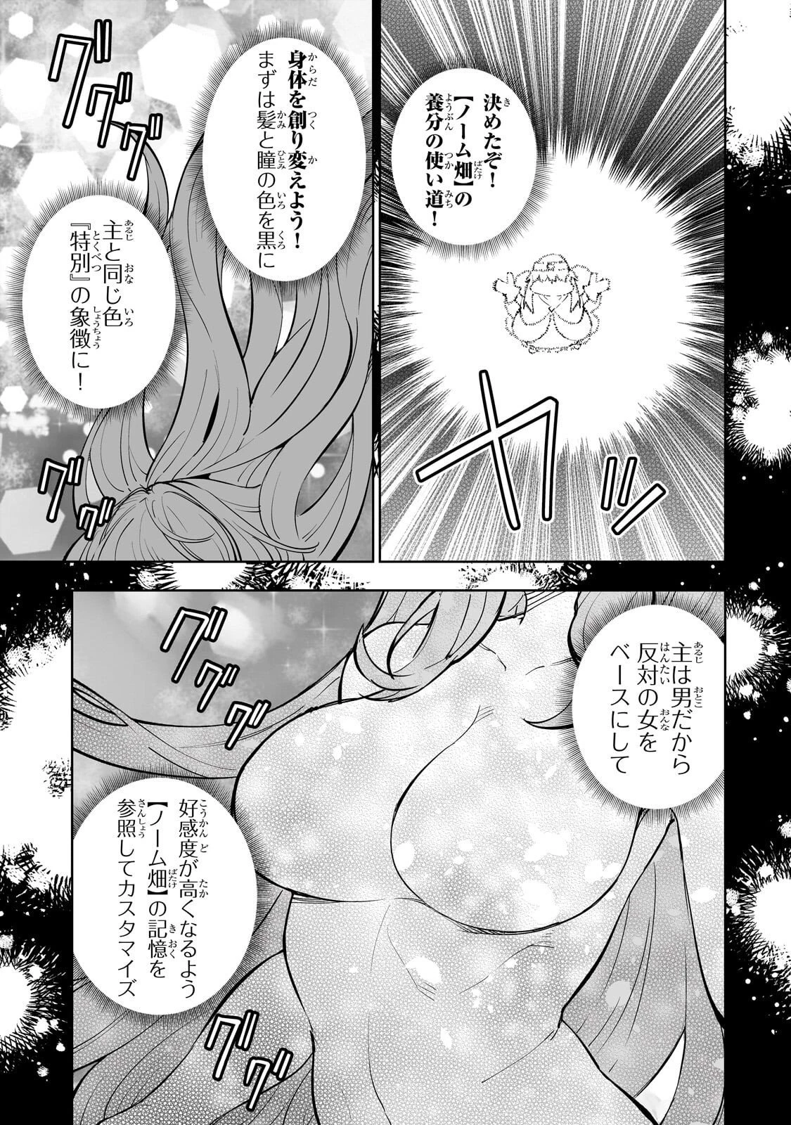 迷宮狂走曲 ～エロゲ世界なのにエロそっちのけでひたすら最強を目指すモブ転生者～ 第11話 - 9