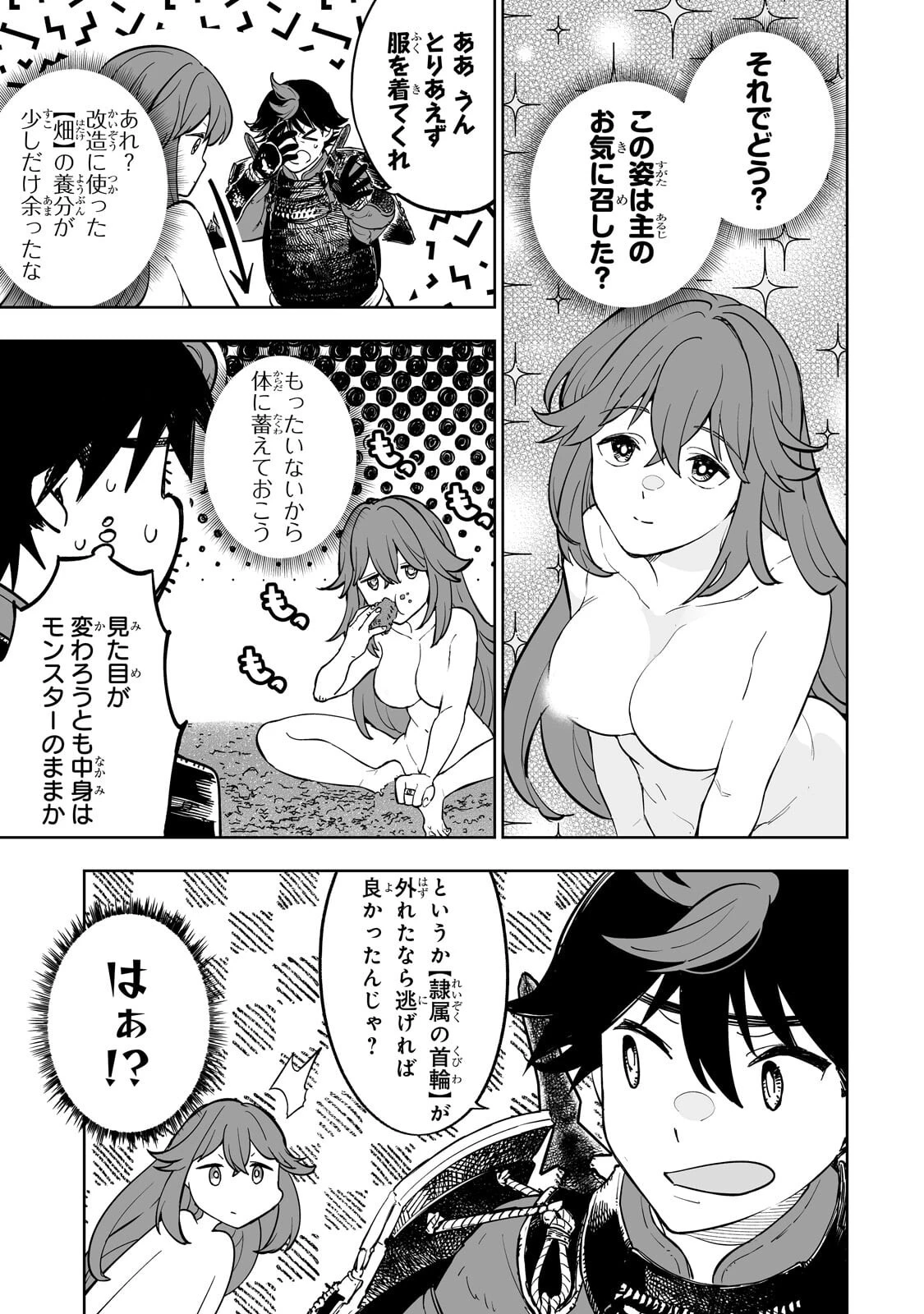 迷宮狂走曲 ～エロゲ世界なのにエロそっちのけでひたすら最強を目指すモブ転生者～ 第11話 - 11