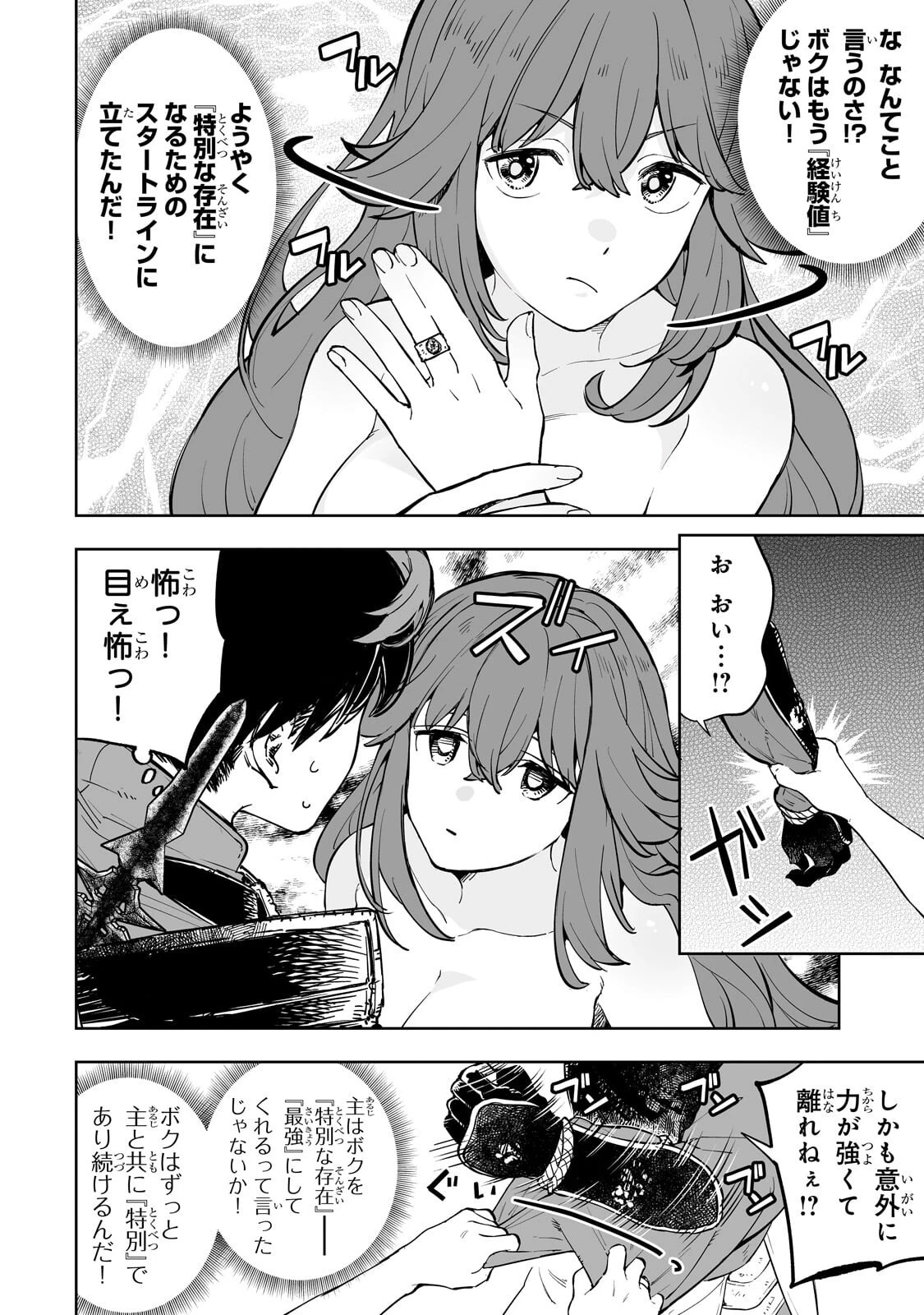 迷宮狂走曲 ～エロゲ世界なのにエロそっちのけでひたすら最強を目指すモブ転生者～ 第11話 - 12