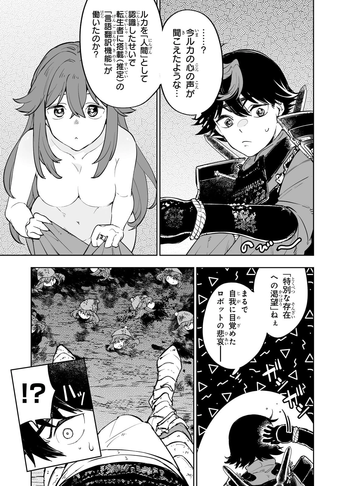 迷宮狂走曲 ～エロゲ世界なのにエロそっちのけでひたすら最強を目指すモブ転生者～ 第11話 - 13