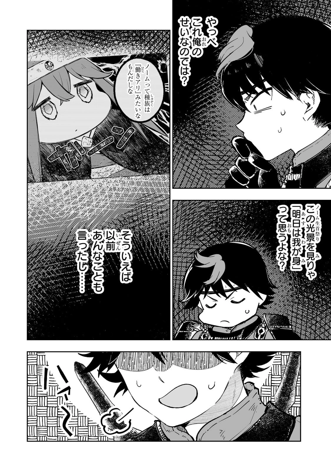 迷宮狂走曲 ～エロゲ世界なのにエロそっちのけでひたすら最強を目指すモブ転生者～ 第11話 - 14