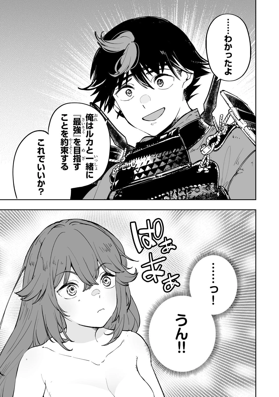 迷宮狂走曲 ～エロゲ世界なのにエロそっちのけでひたすら最強を目指すモブ転生者～ 第11話 - 15