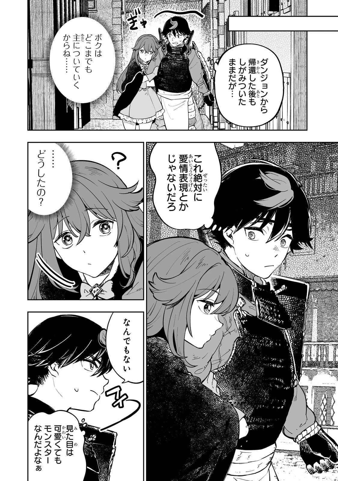 迷宮狂走曲 ～エロゲ世界なのにエロそっちのけでひたすら最強を目指すモブ転生者～ 第11話 - 16
