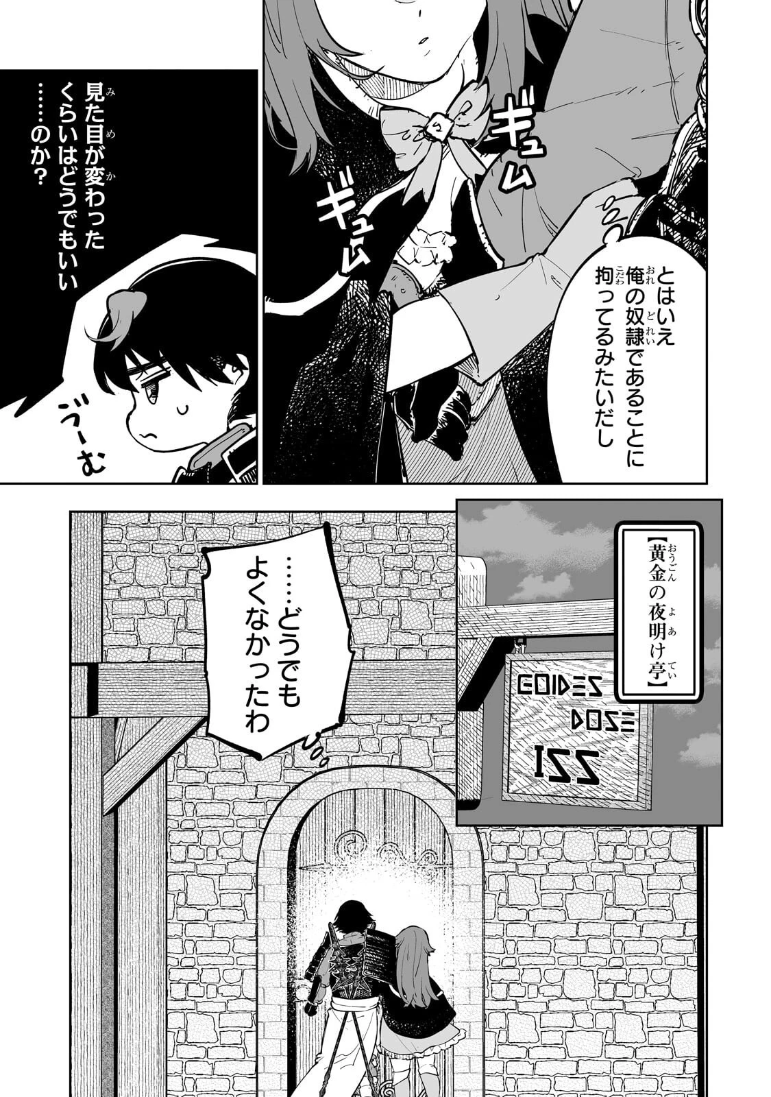 迷宮狂走曲 ～エロゲ世界なのにエロそっちのけでひたすら最強を目指すモブ転生者～ 第11話 - 17