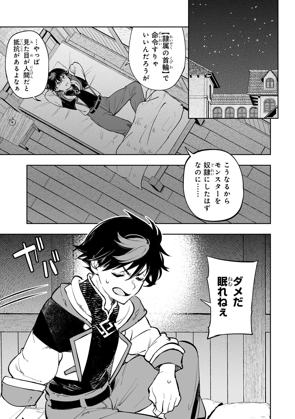 迷宮狂走曲 ～エロゲ世界なのにエロそっちのけでひたすら最強を目指すモブ転生者～ 第11話 - 19