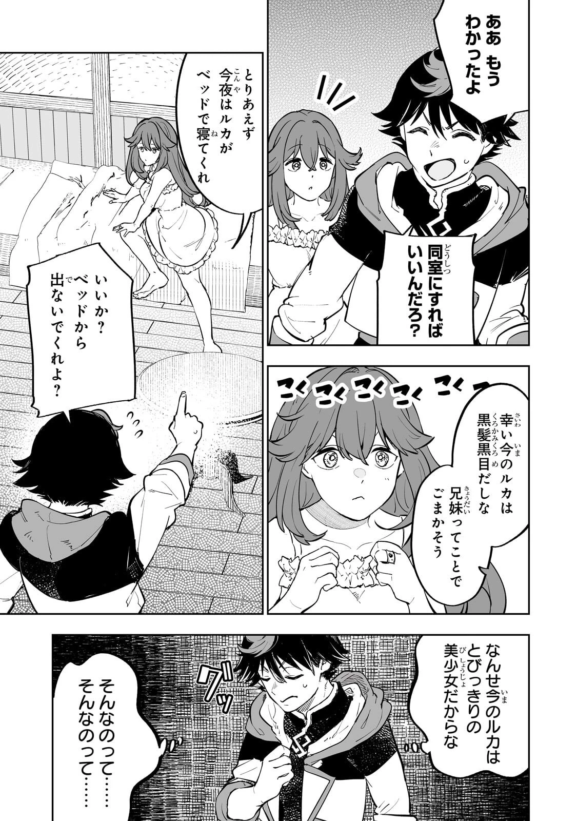迷宮狂走曲 ～エロゲ世界なのにエロそっちのけでひたすら最強を目指すモブ転生者～ 第11話 - 21