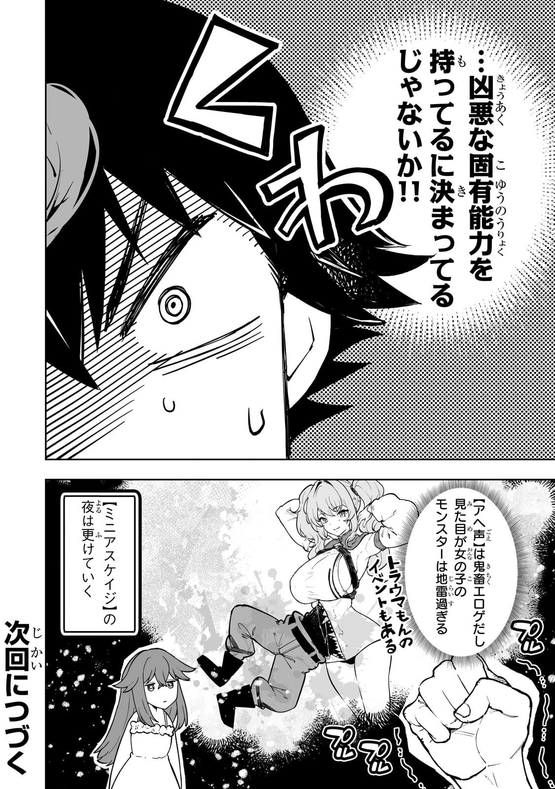 迷宮狂走曲 ～エロゲ世界なのにエロそっちのけでひたすら最強を目指すモブ転生者～ 第11話 - 22