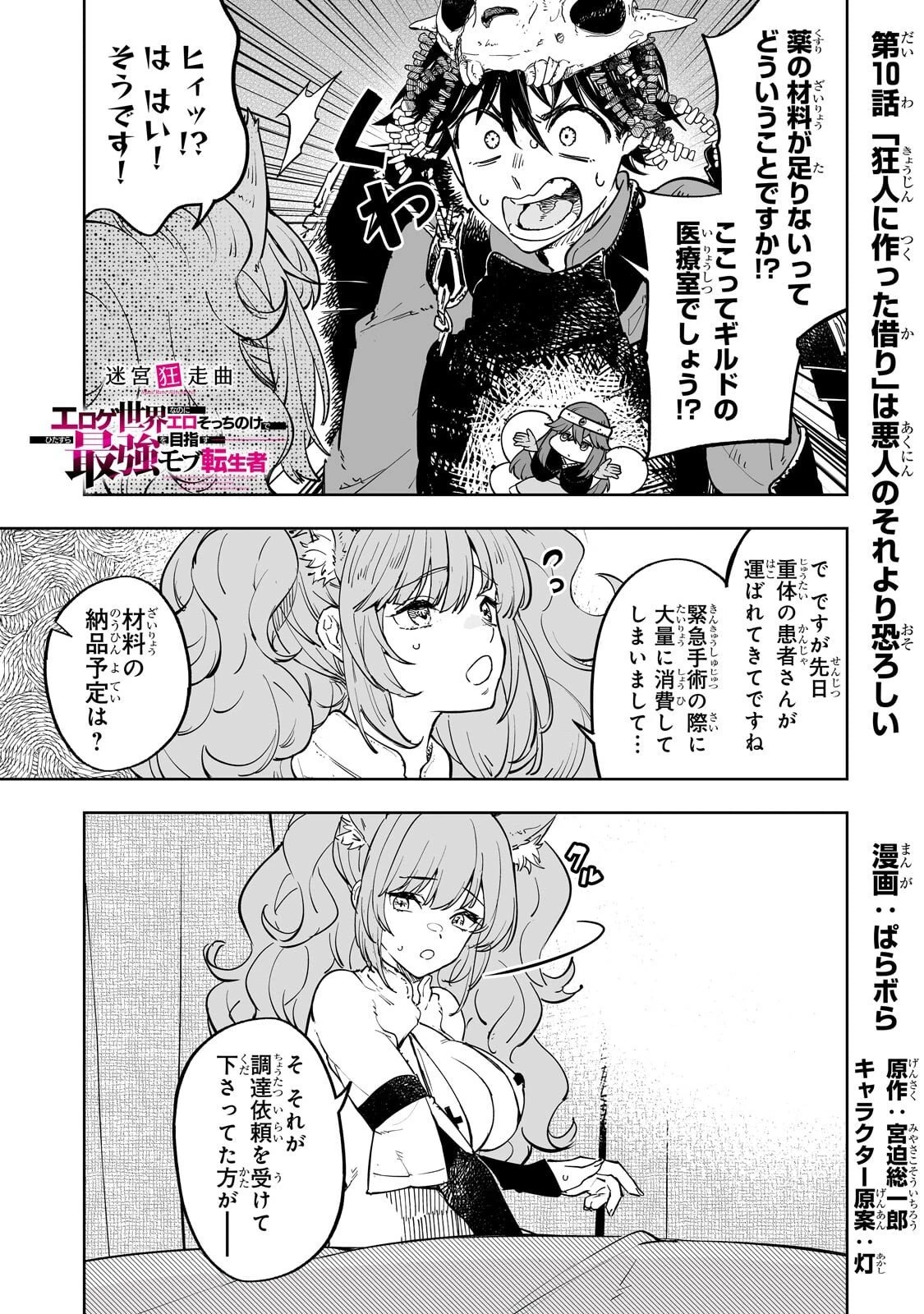 迷宮狂走曲 ～エロゲ世界なのにエロそっちのけでひたすら最強を目指すモブ転生者～ 第10話 - 1