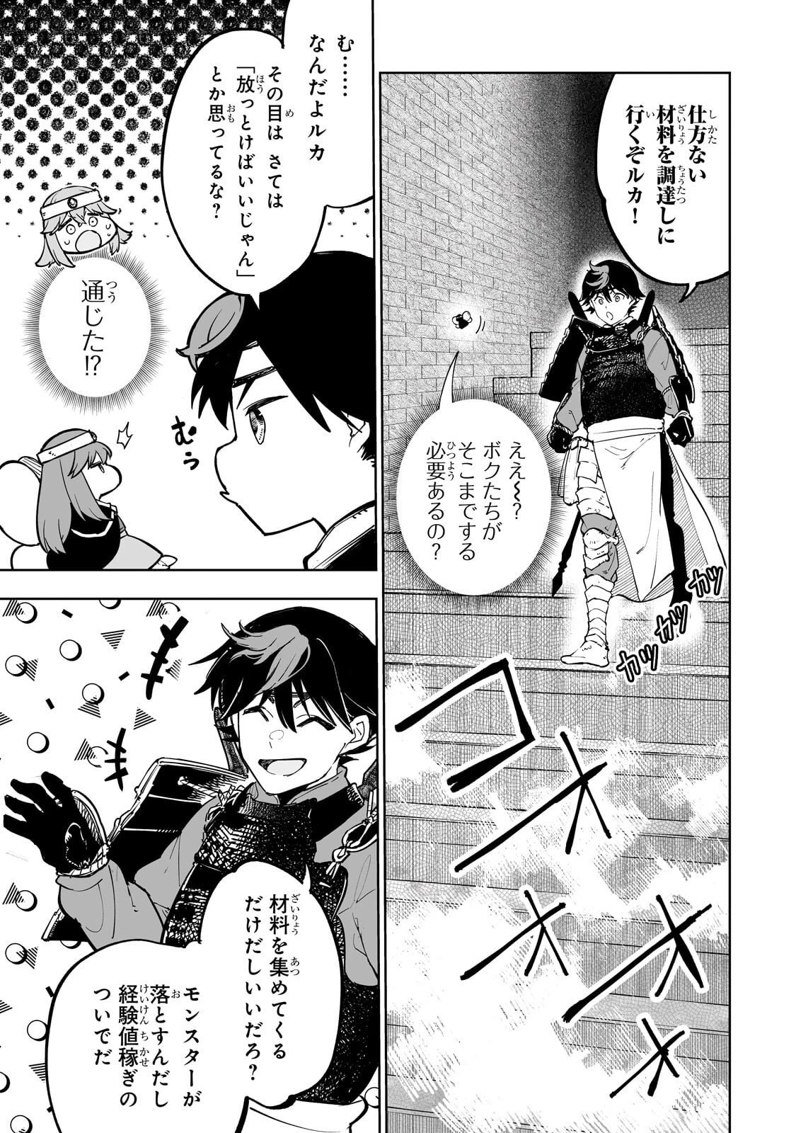 迷宮狂走曲 ～エロゲ世界なのにエロそっちのけでひたすら最強を目指すモブ転生者～ 第10話 - 3