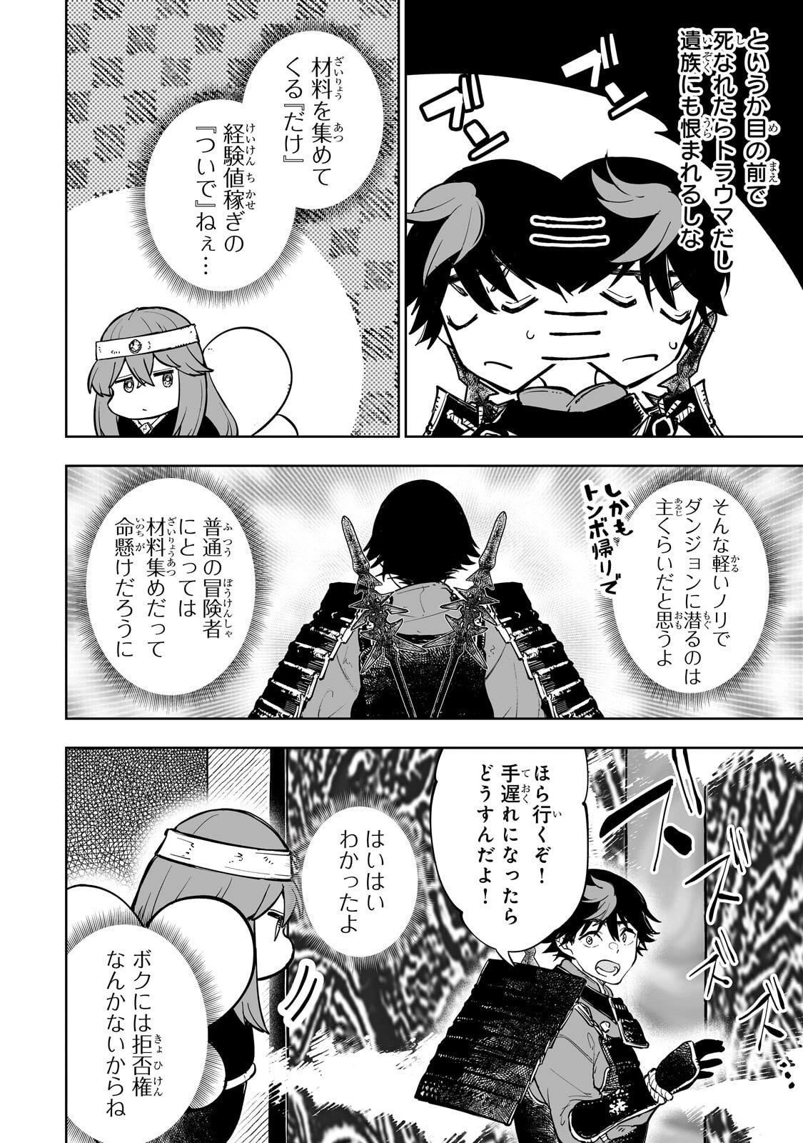 迷宮狂走曲 ～エロゲ世界なのにエロそっちのけでひたすら最強を目指すモブ転生者～ 第10話 - 4