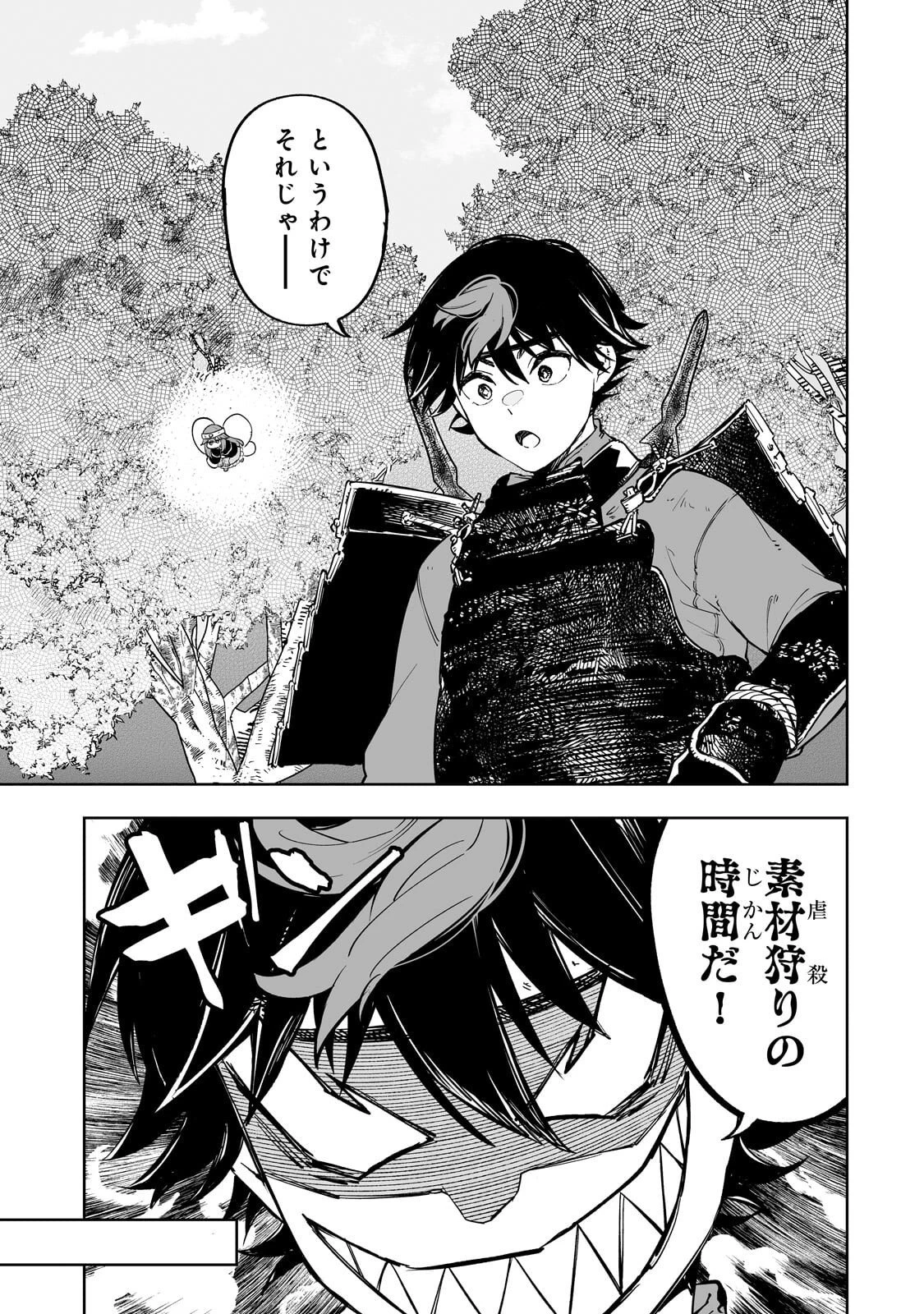 迷宮狂走曲 ～エロゲ世界なのにエロそっちのけでひたすら最強を目指すモブ転生者～ 第10話 - 5