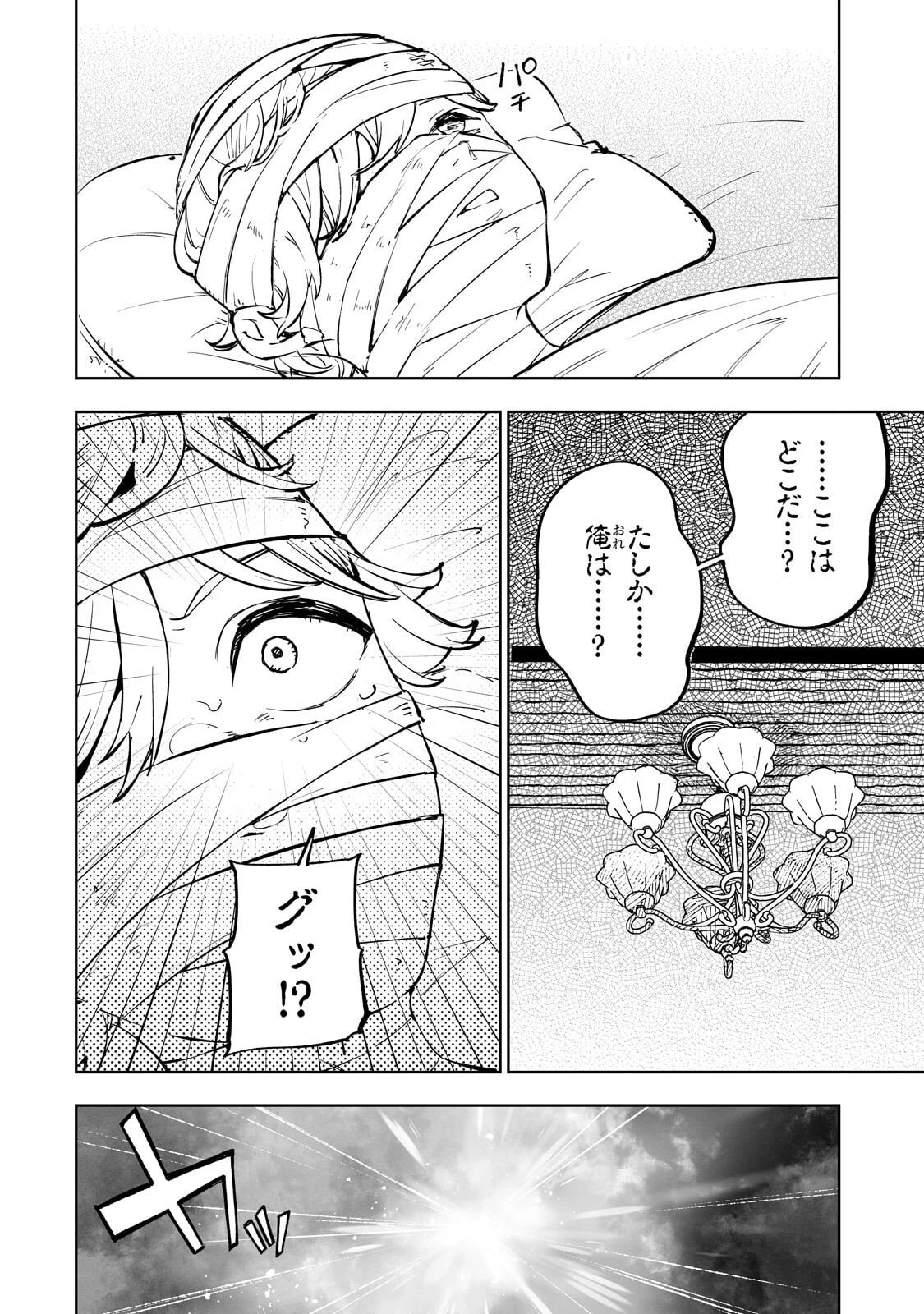 迷宮狂走曲 ～エロゲ世界なのにエロそっちのけでひたすら最強を目指すモブ転生者～ 第10話 - 6