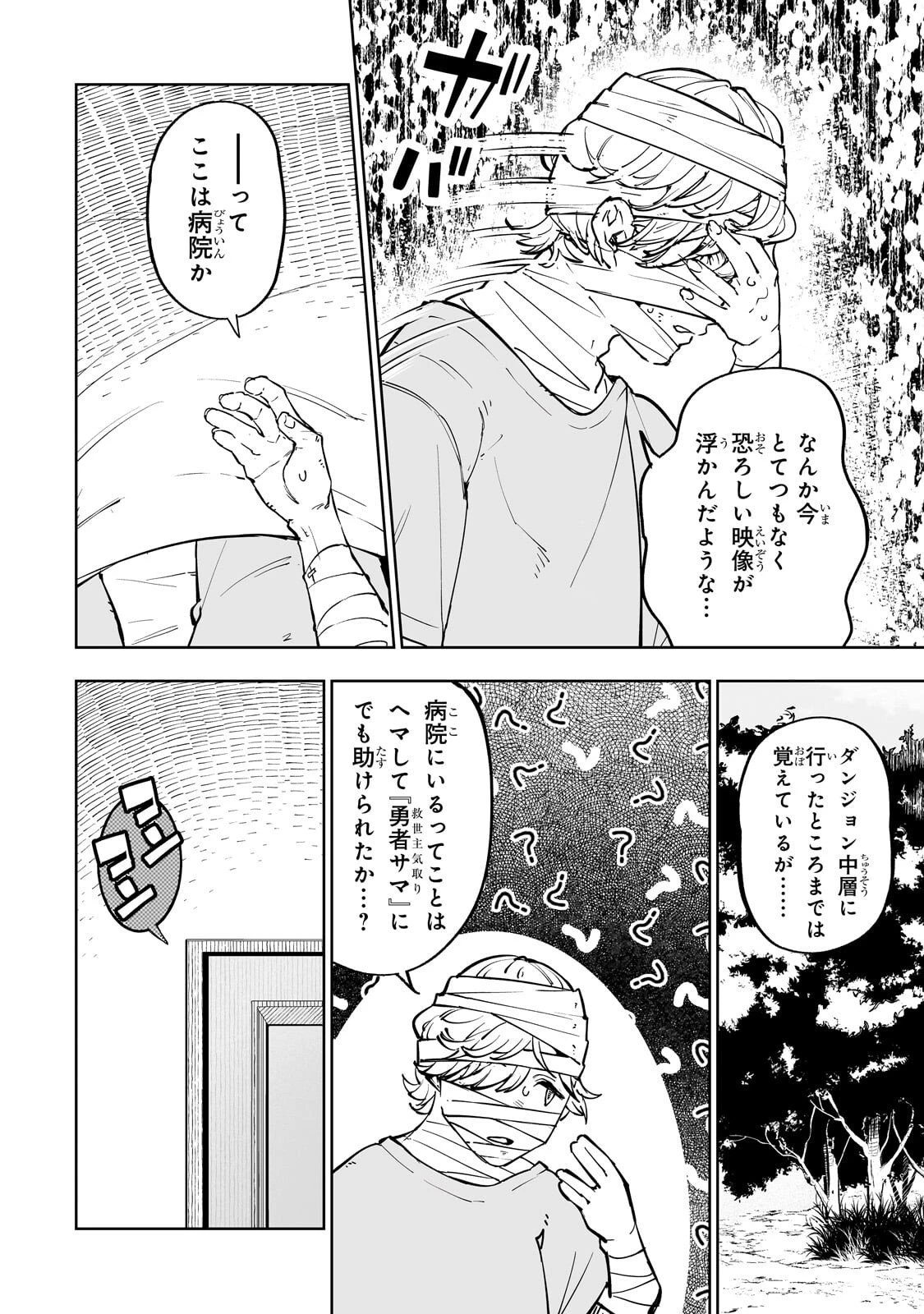 迷宮狂走曲 ～エロゲ世界なのにエロそっちのけでひたすら最強を目指すモブ転生者～ 第10話 - 8