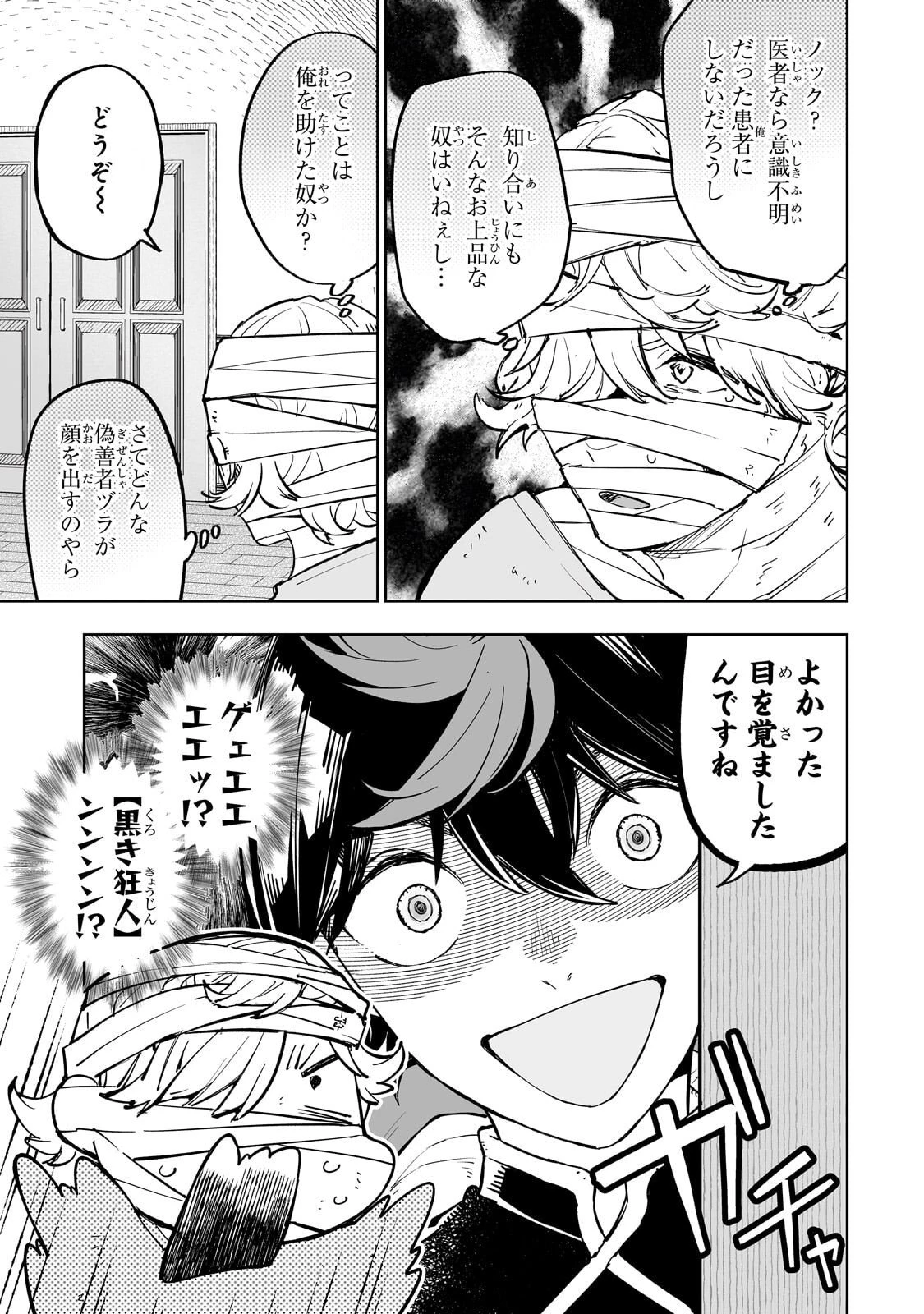 迷宮狂走曲 ～エロゲ世界なのにエロそっちのけでひたすら最強を目指すモブ転生者～ 第10話 - 9