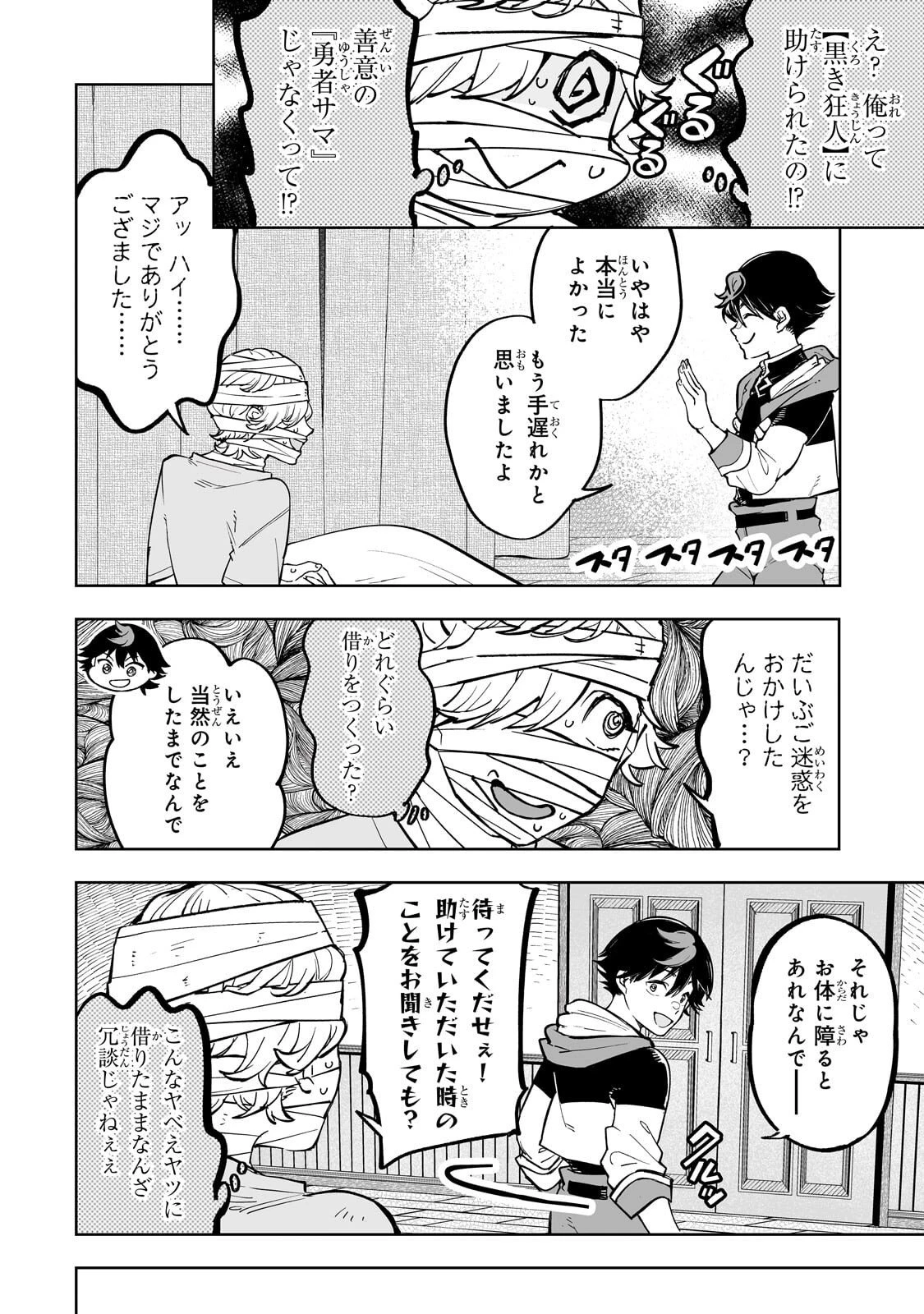 迷宮狂走曲 ～エロゲ世界なのにエロそっちのけでひたすら最強を目指すモブ転生者～ 第10話 - 10